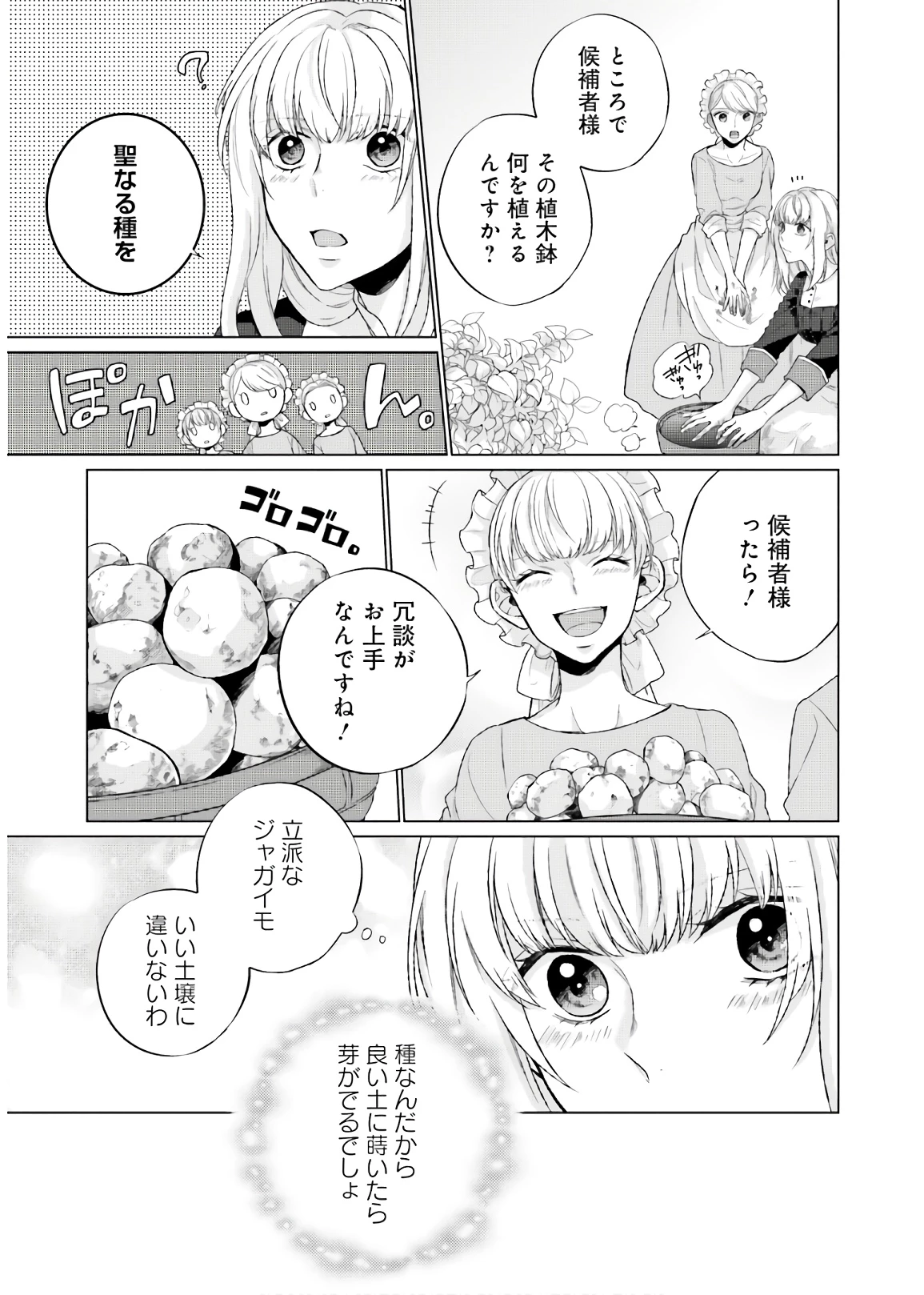 二周目人生成为圣女要过随心所欲的人生~王太子是前世甩掉我的恋人~ 第4話 - 7