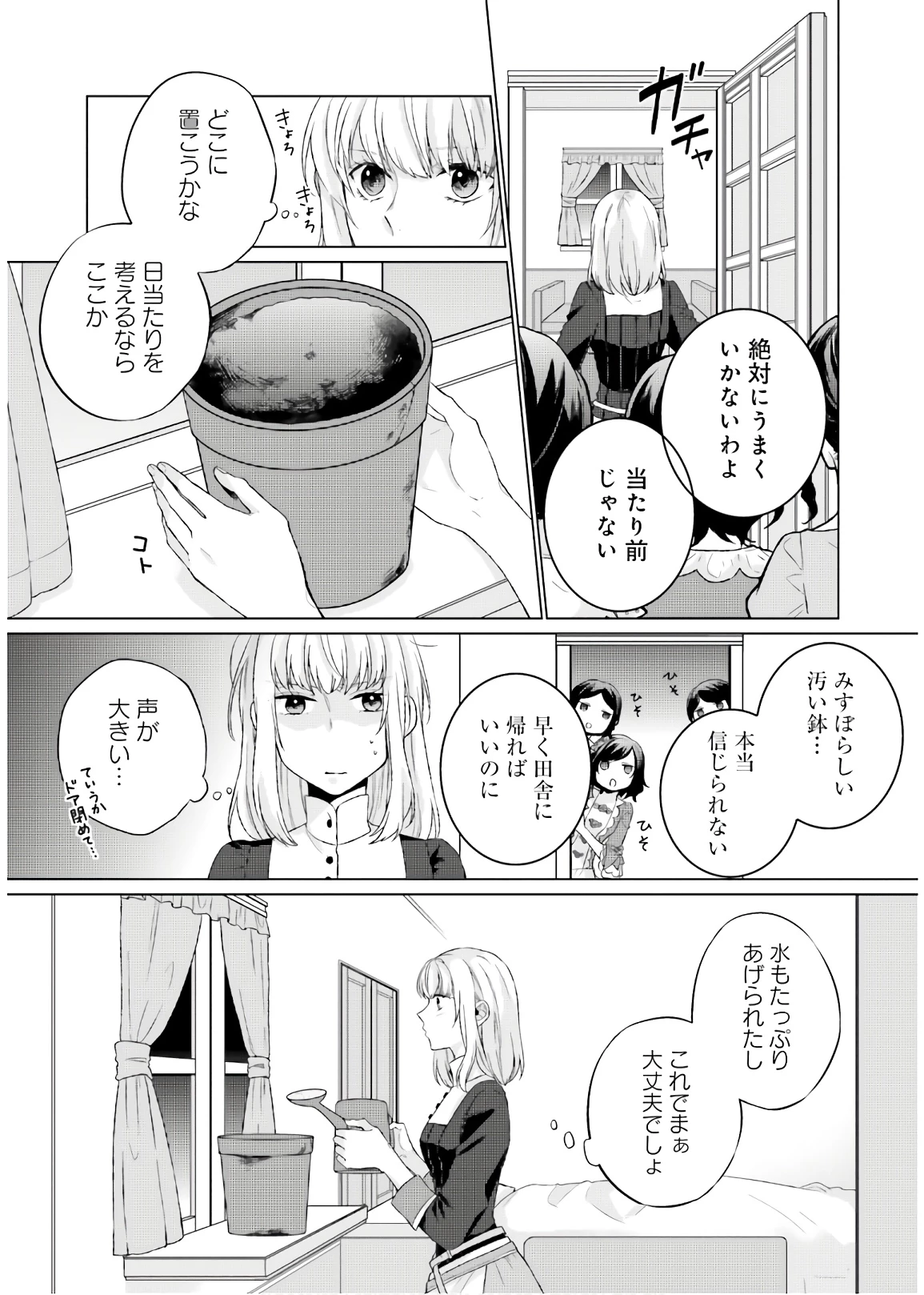 二周目人生成为圣女要过随心所欲的人生~王太子是前世甩掉我的恋人~ 第4話 - 9