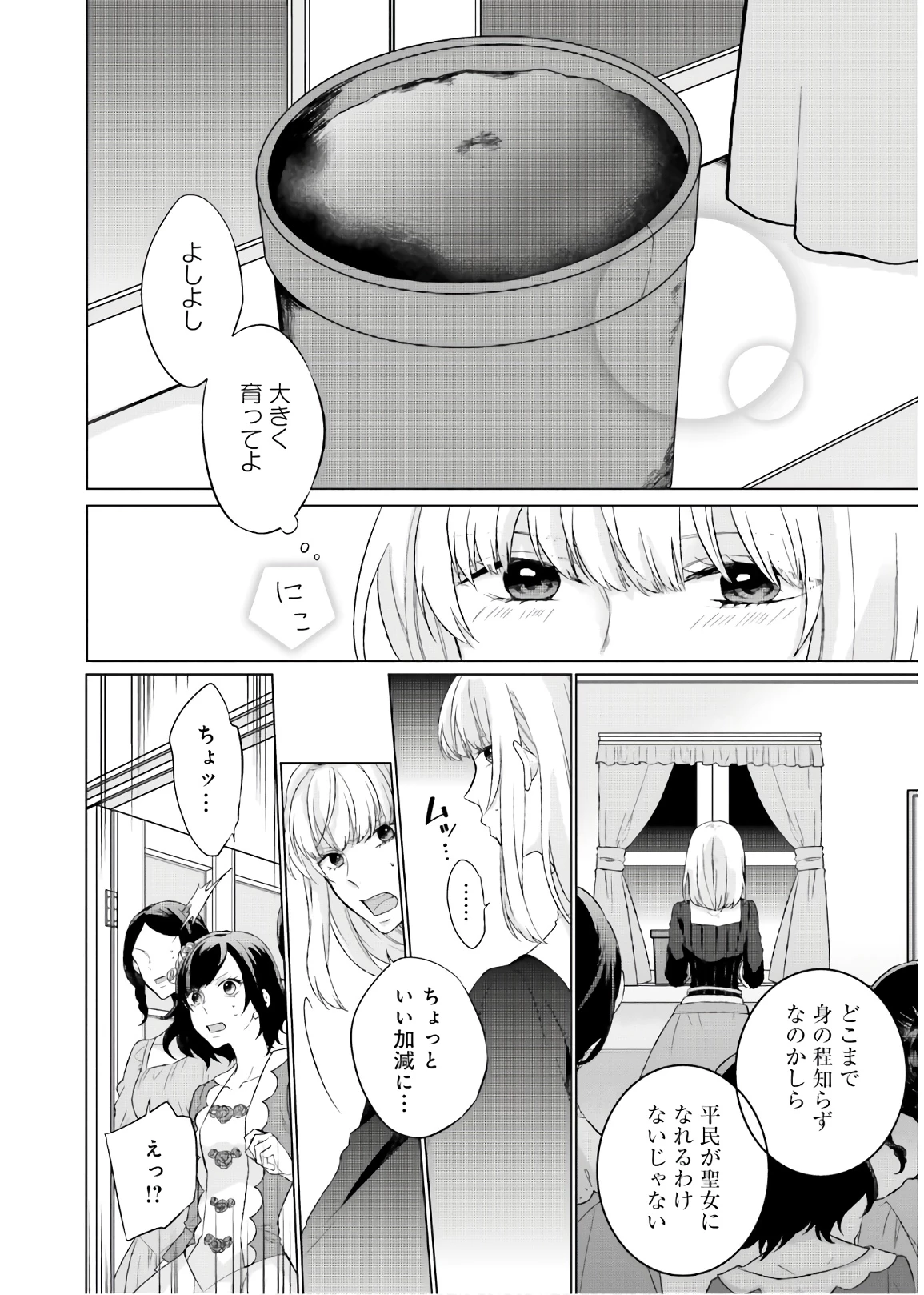 二周目人生成为圣女要过随心所欲的人生~王太子是前世甩掉我的恋人~ 第4話 - 10