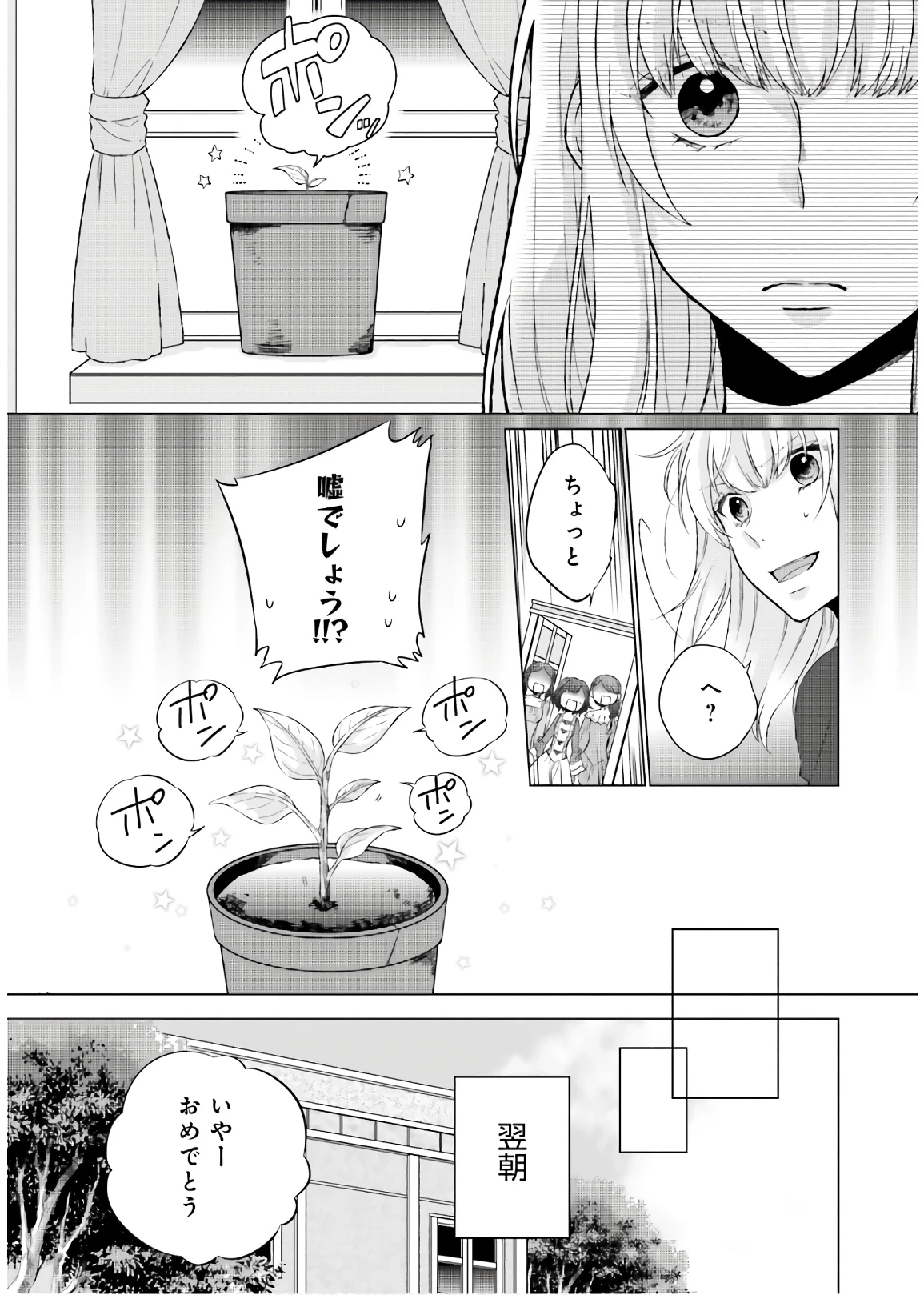 二周目人生成为圣女要过随心所欲的人生~王太子是前世甩掉我的恋人~ 第4話 - 11