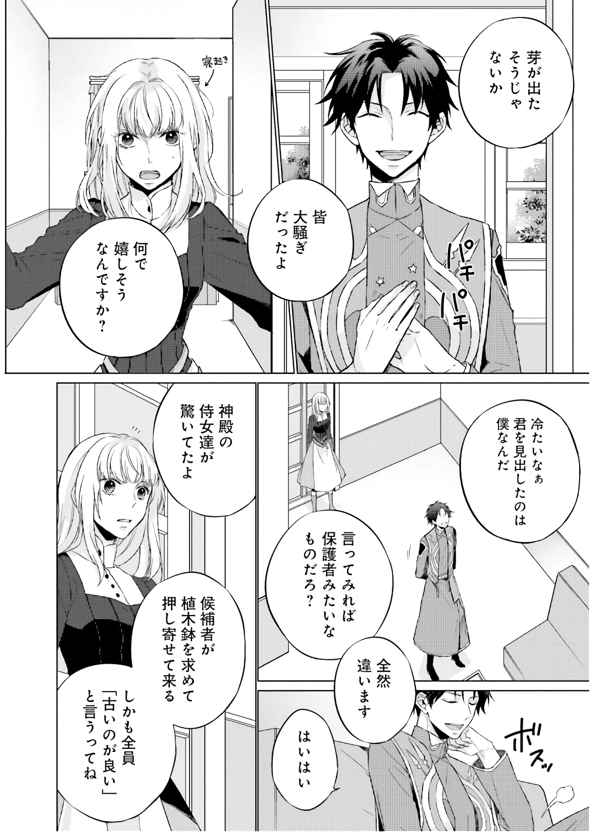 二周目人生成为圣女要过随心所欲的人生~王太子是前世甩掉我的恋人~ 第4話 - 12