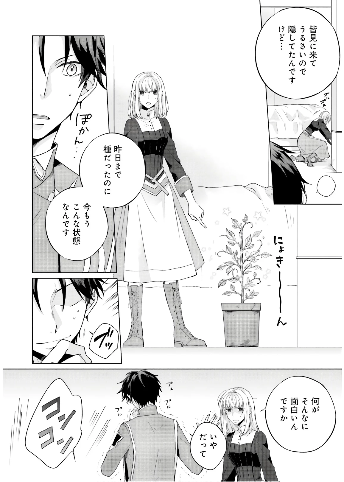 二周目人生成为圣女要过随心所欲的人生~王太子是前世甩掉我的恋人~ 第4話 - 14