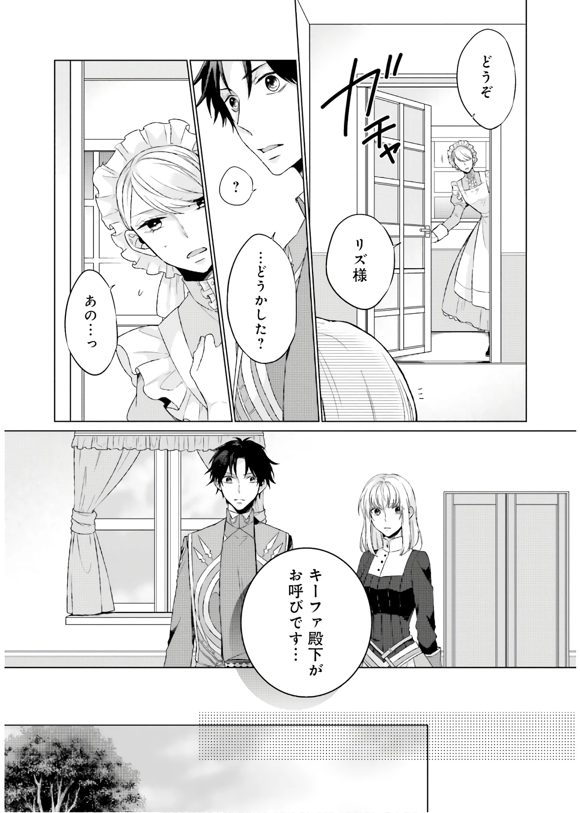 二周目人生成为圣女要过随心所欲的人生~王太子是前世甩掉我的恋人~ 第4話 - 15