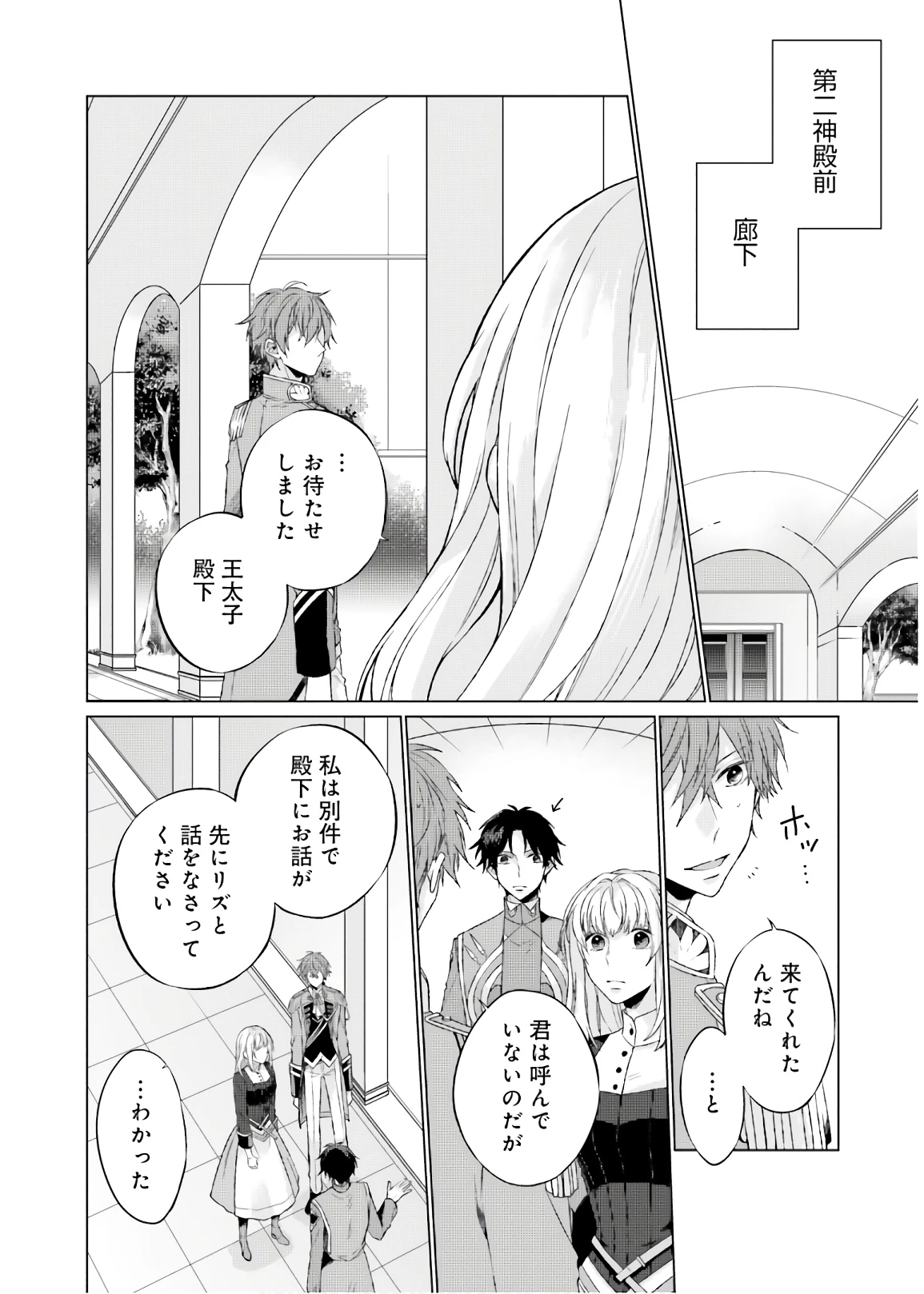 二周目人生成为圣女要过随心所欲的人生~王太子是前世甩掉我的恋人~ 第4話 - 16