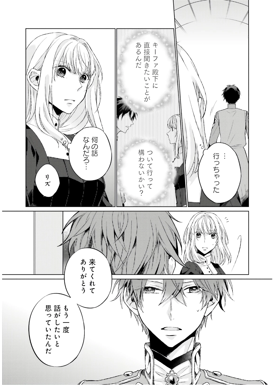 二周目人生成为圣女要过随心所欲的人生~王太子是前世甩掉我的恋人~ 第4話 - 17