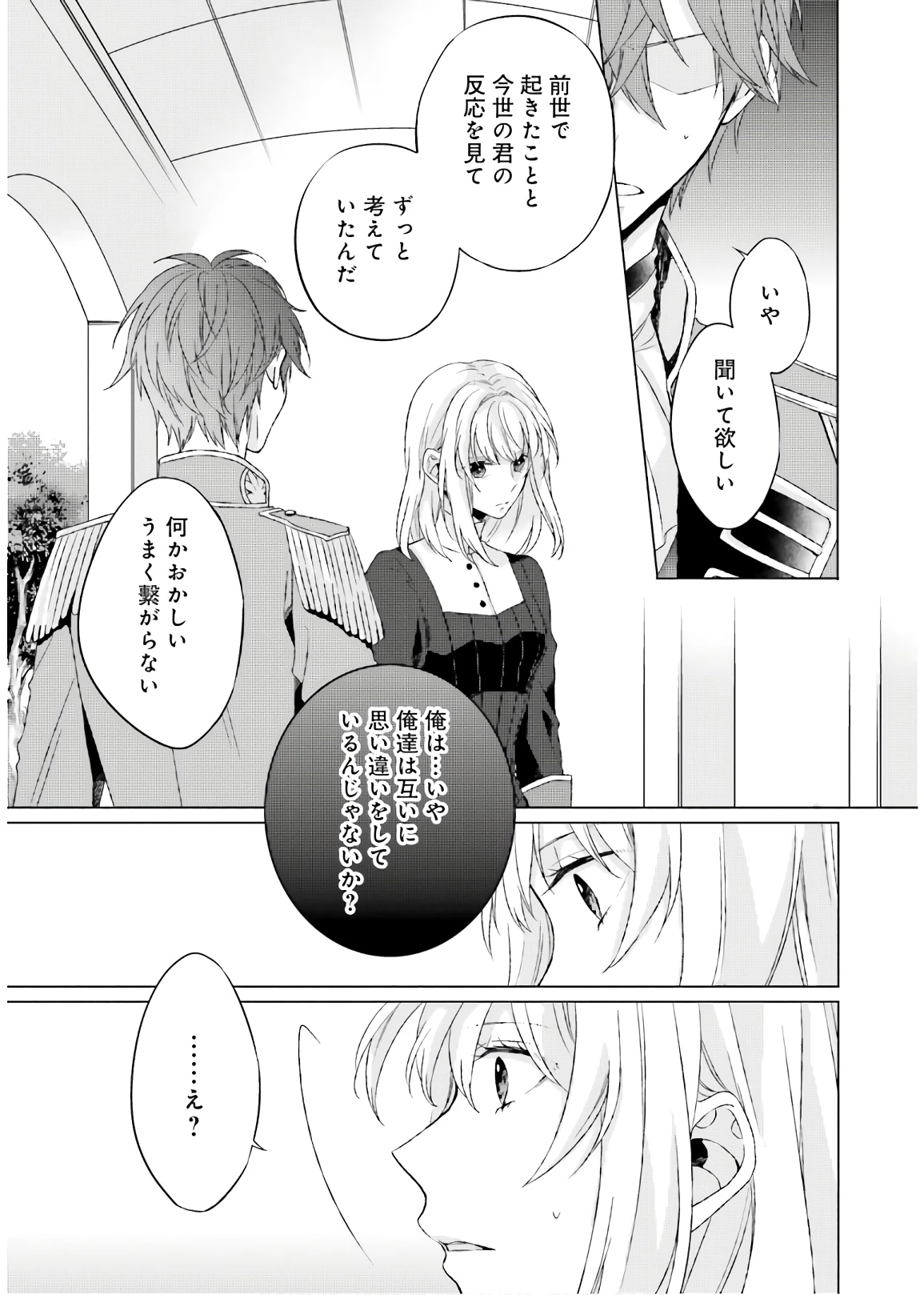 二周目人生成为圣女要过随心所欲的人生~王太子是前世甩掉我的恋人~ 第4話 - 19