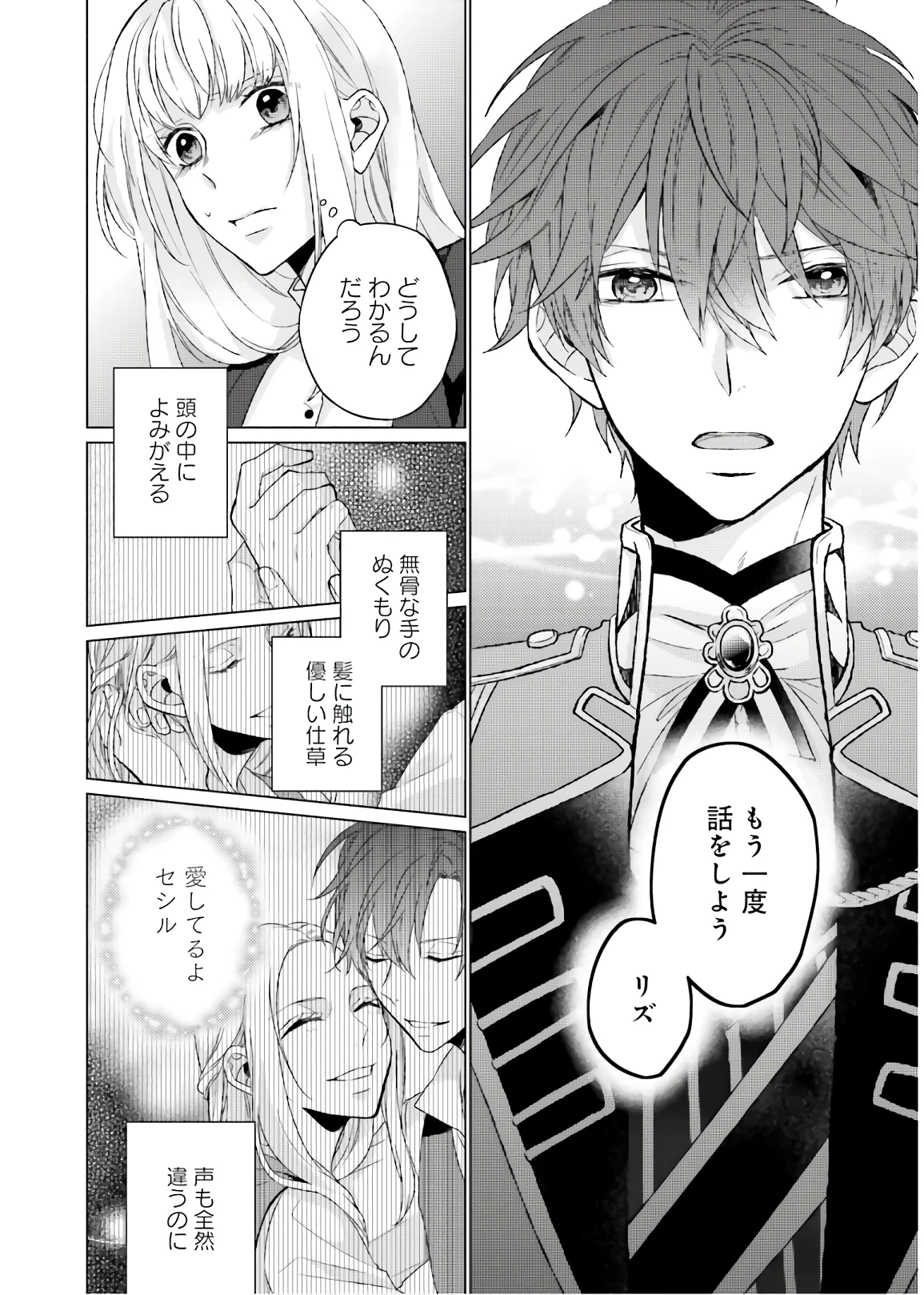 二周目人生成为圣女要过随心所欲的人生~王太子是前世甩掉我的恋人~ 第4話 - 20