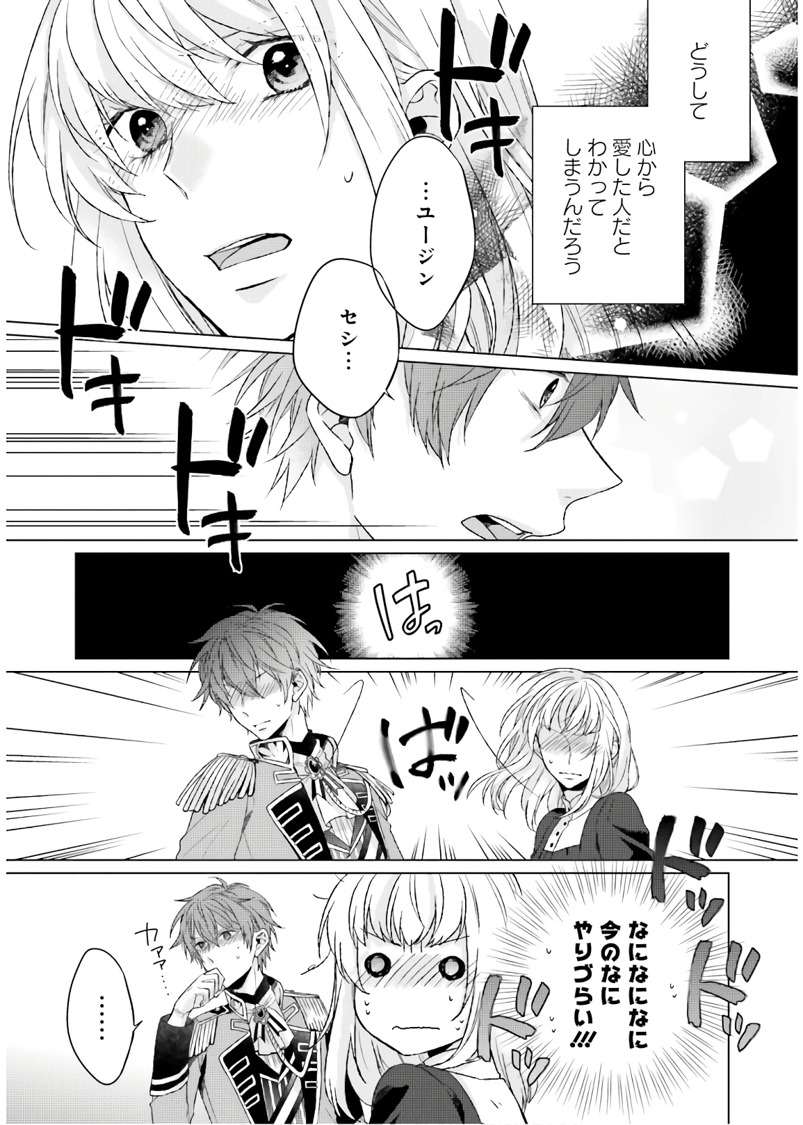 二周目人生成为圣女要过随心所欲的人生~王太子是前世甩掉我的恋人~ 第4話 - 21