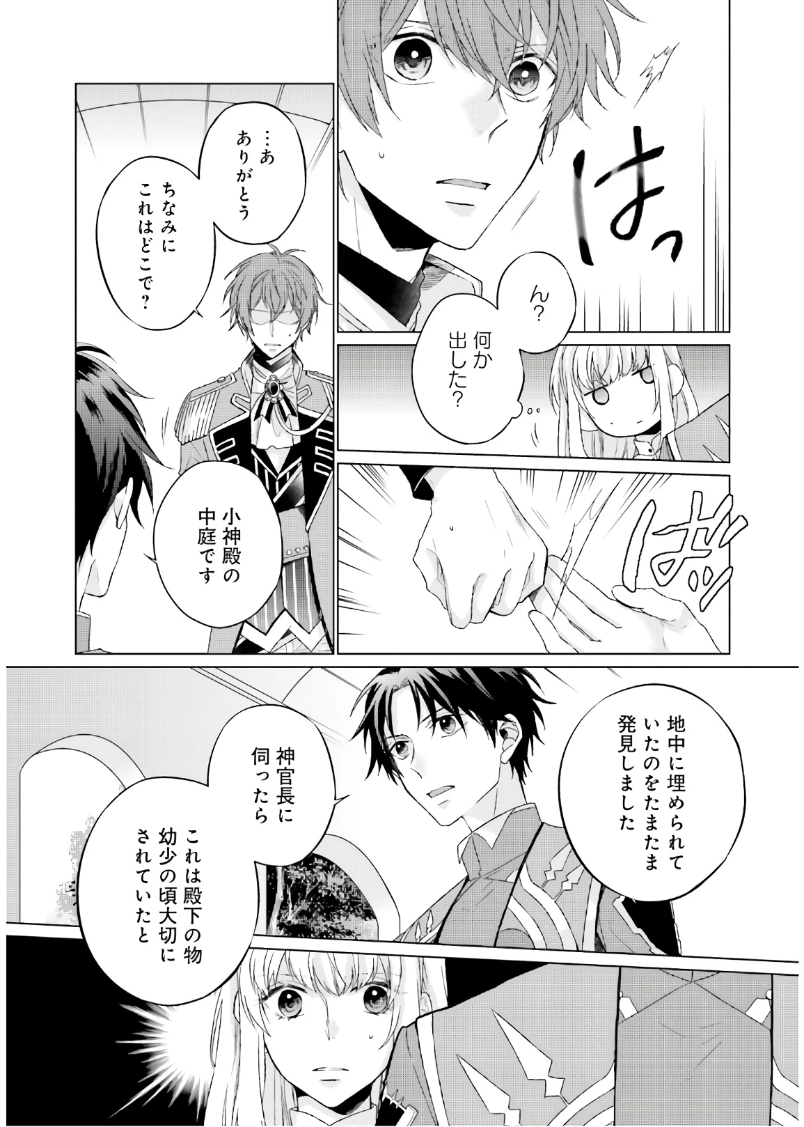 二周目人生成为圣女要过随心所欲的人生~王太子是前世甩掉我的恋人~ 第4話 - 23