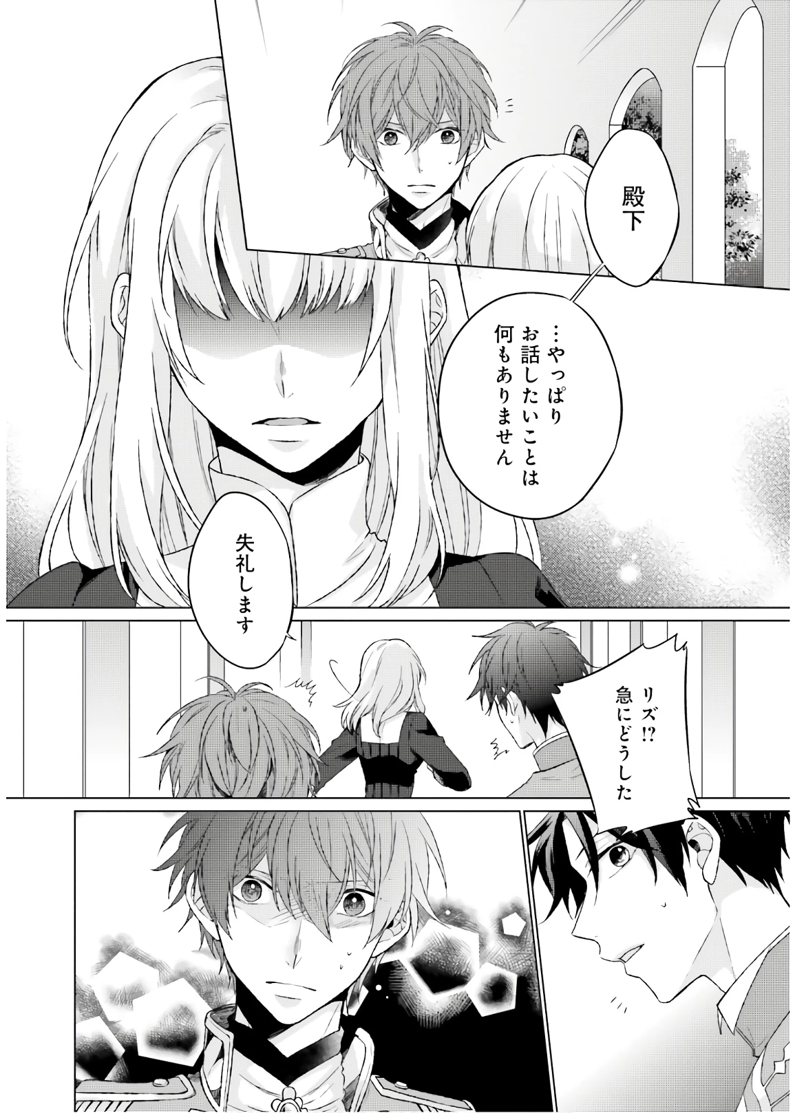 二周目人生成为圣女要过随心所欲的人生~王太子是前世甩掉我的恋人~ 第4話 - 24