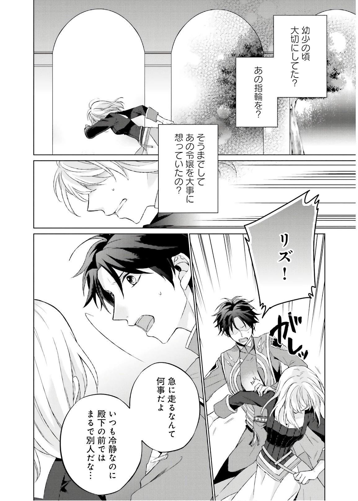 二周目人生成为圣女要过随心所欲的人生~王太子是前世甩掉我的恋人~ 第4話 - 26