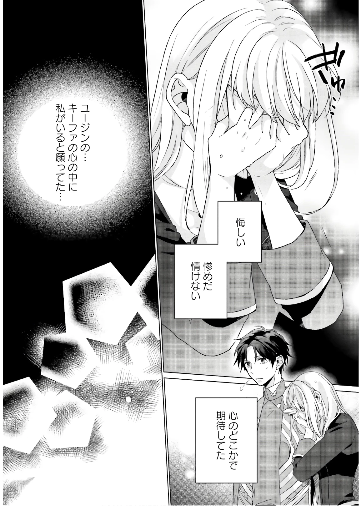 二周目人生成为圣女要过随心所欲的人生~王太子是前世甩掉我的恋人~ 第4話 - 28