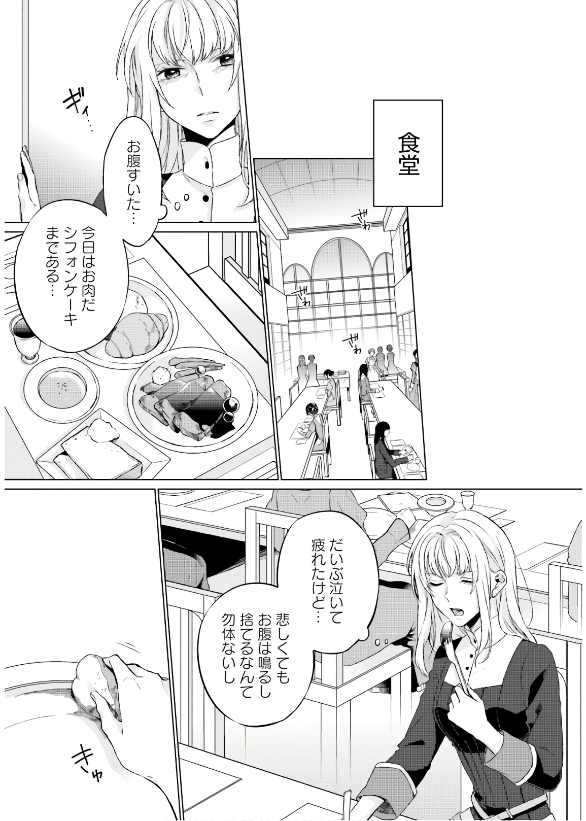 二周目人生成为圣女要过随心所欲的人生~王太子是前世甩掉我的恋人~ 第4話 - 29