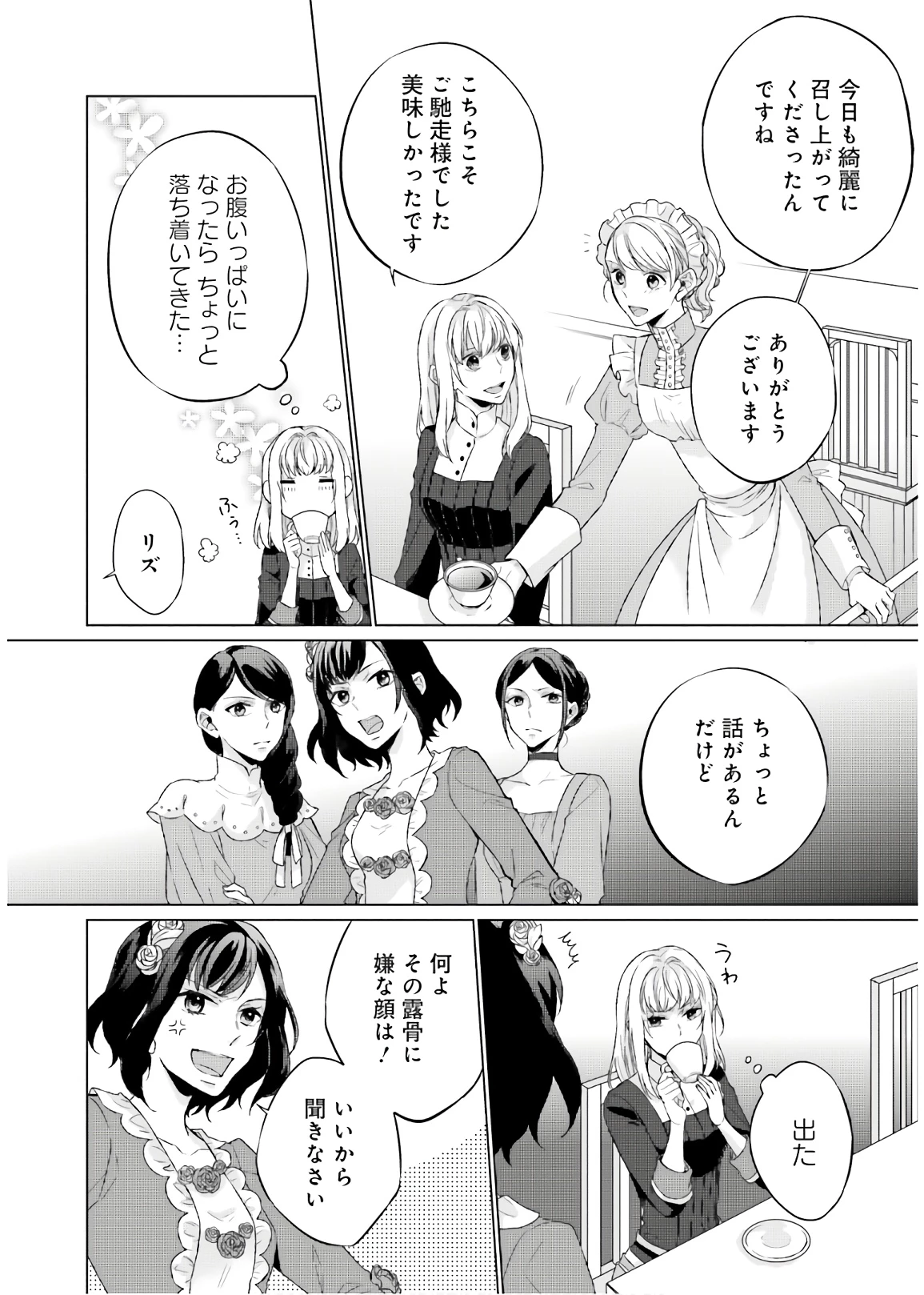 二周目人生成为圣女要过随心所欲的人生~王太子是前世甩掉我的恋人~ 第4話 - 30