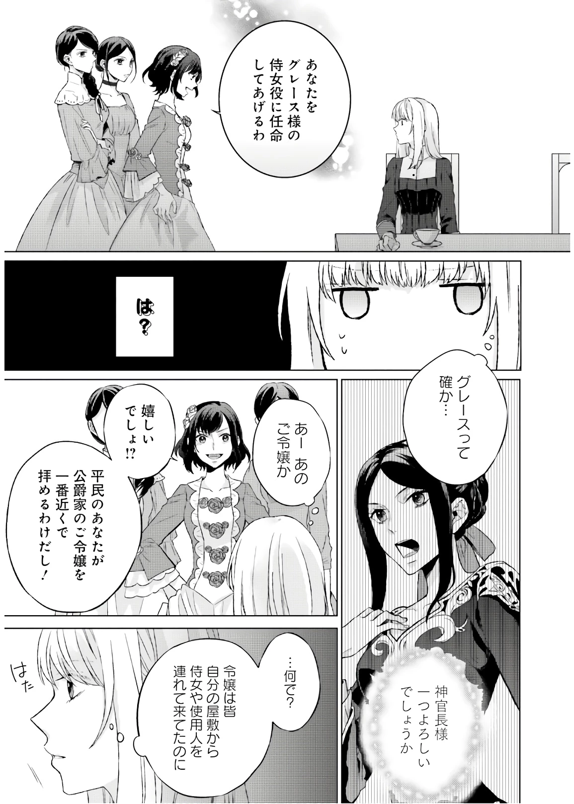 二周目人生成为圣女要过随心所欲的人生~王太子是前世甩掉我的恋人~ 第4話 - 31