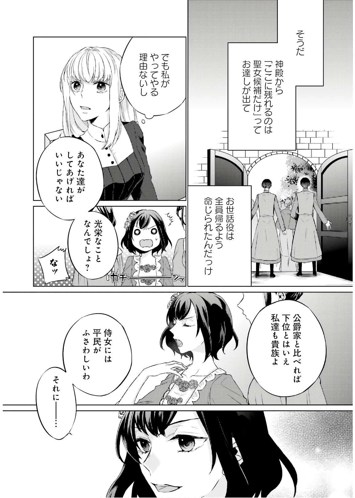 二周目人生成为圣女要过随心所欲的人生~王太子是前世甩掉我的恋人~ 第4話 - 32