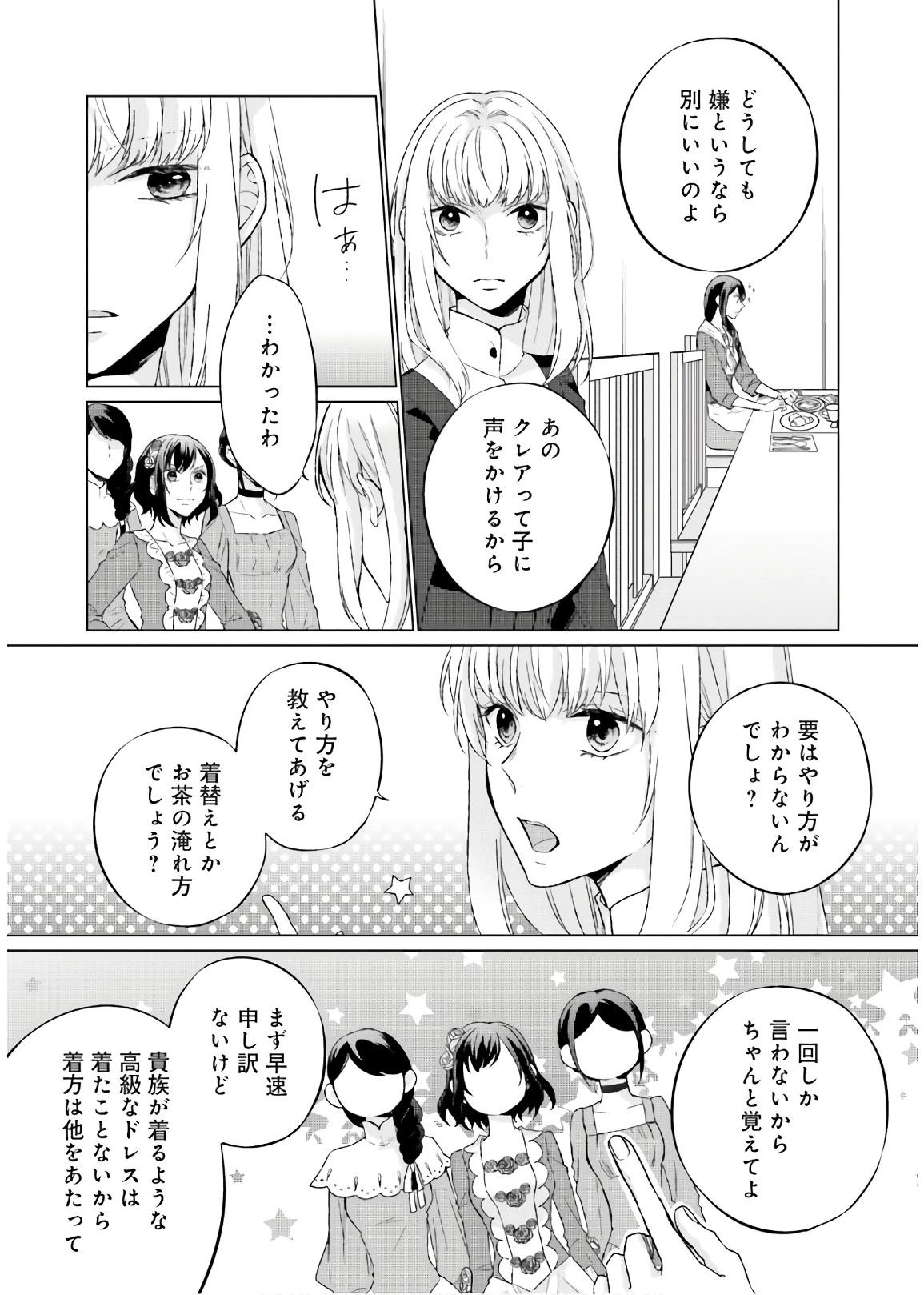 二周目人生成为圣女要过随心所欲的人生~王太子是前世甩掉我的恋人~ 第4話 - 33