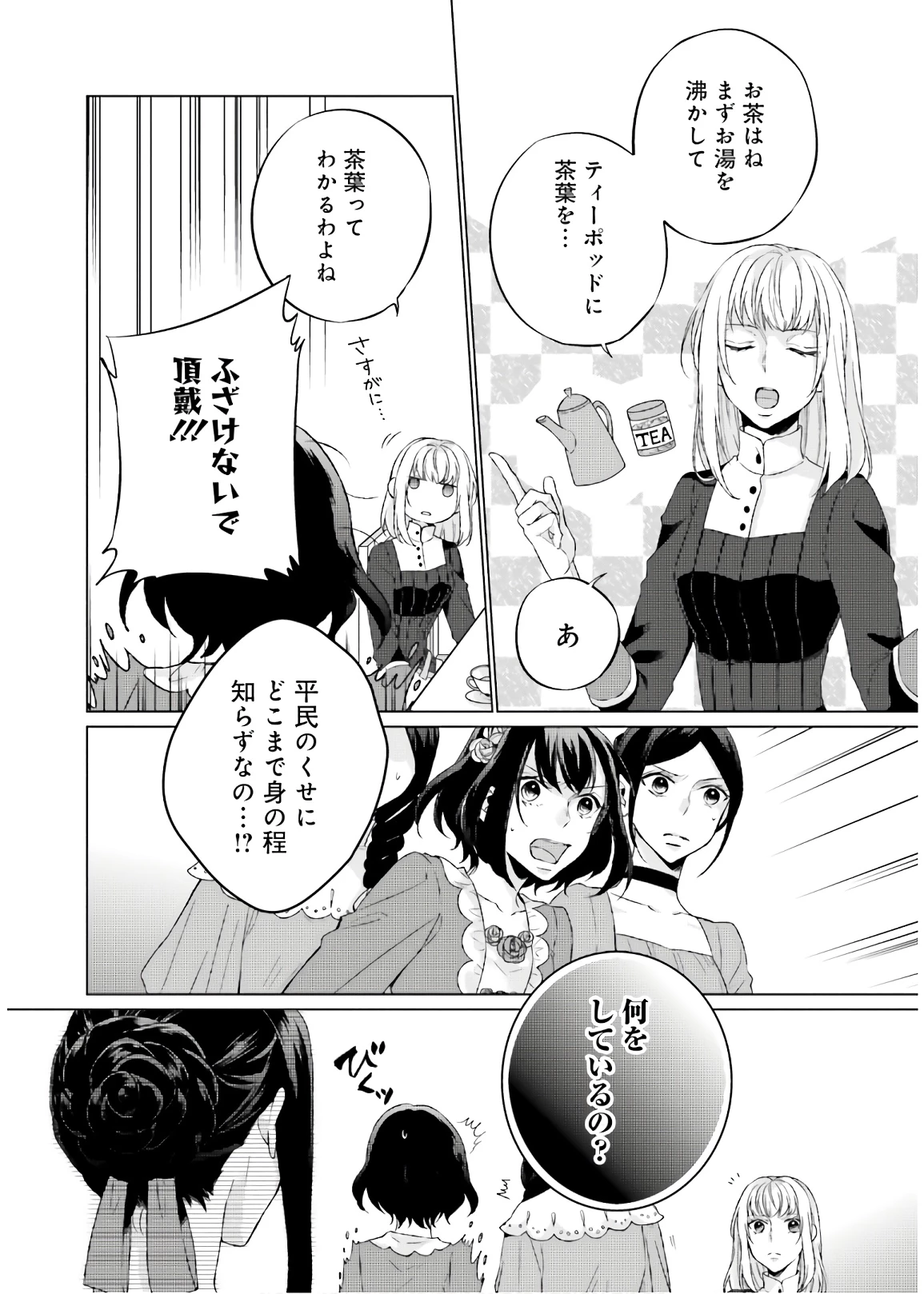 二周目人生成为圣女要过随心所欲的人生~王太子是前世甩掉我的恋人~ 第4話 - 34