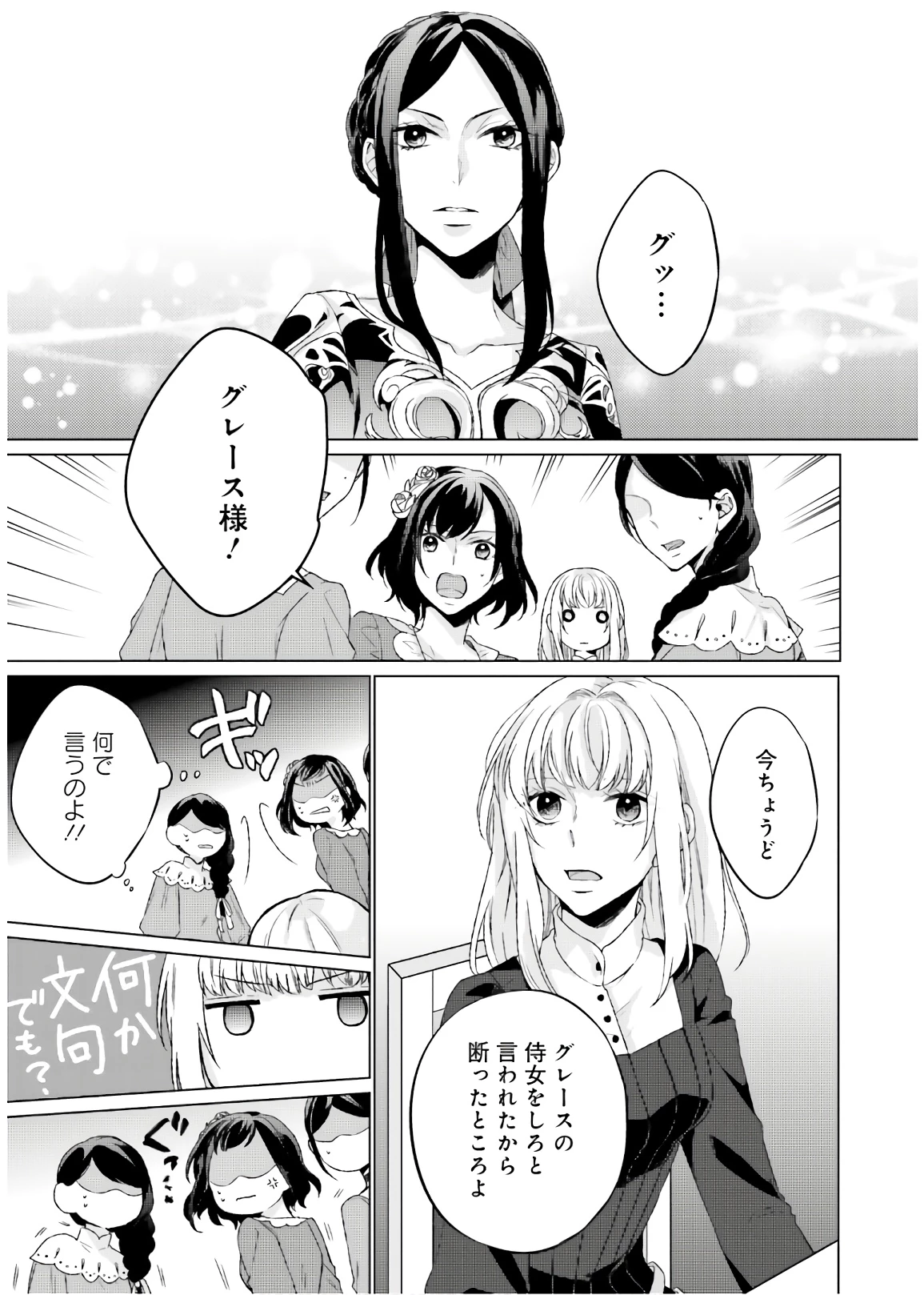 二周目人生成为圣女要过随心所欲的人生~王太子是前世甩掉我的恋人~ 第4話 - 35