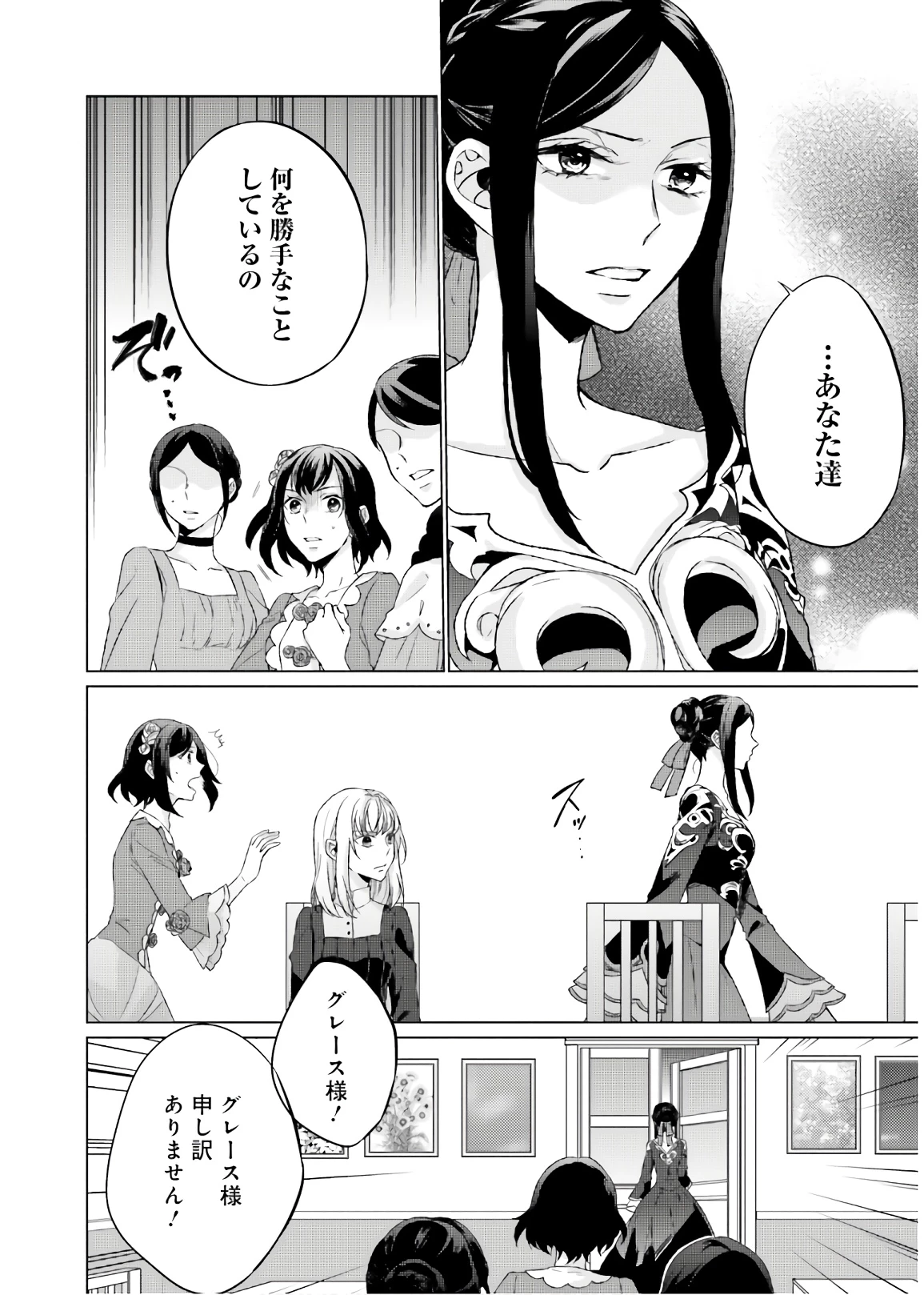 二周目人生成为圣女要过随心所欲的人生~王太子是前世甩掉我的恋人~ 第4話 - 36