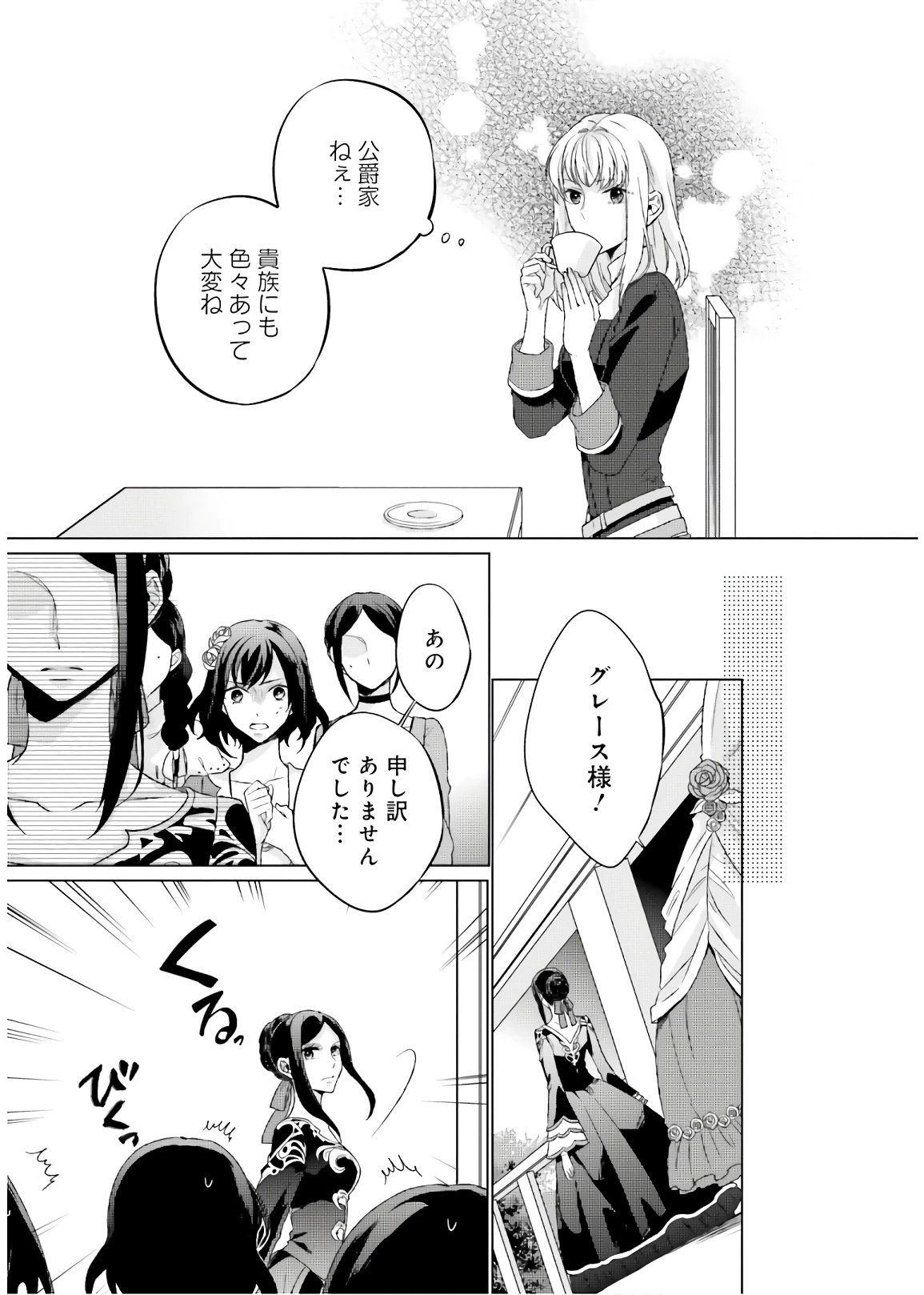 二周目人生成为圣女要过随心所欲的人生~王太子是前世甩掉我的恋人~ 第4話 - 37