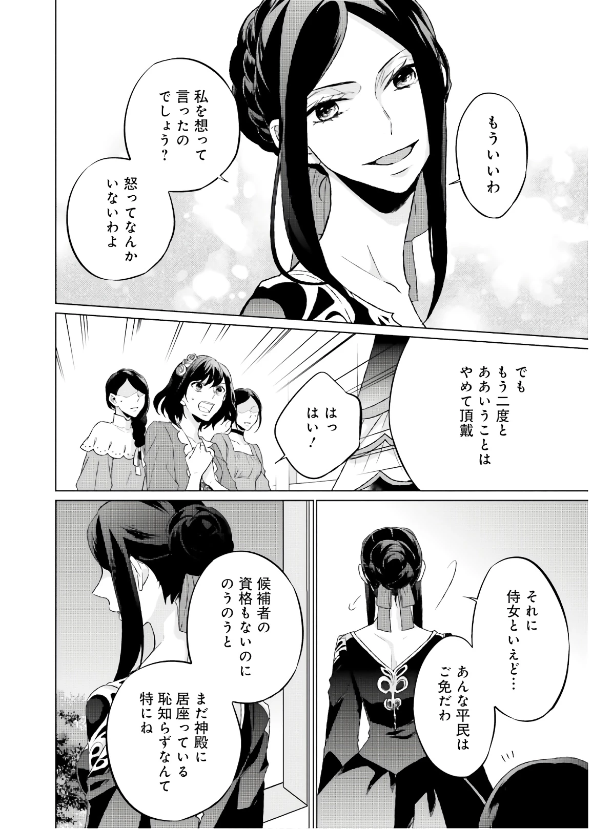 二周目人生成为圣女要过随心所欲的人生~王太子是前世甩掉我的恋人~ 第4話 - 38