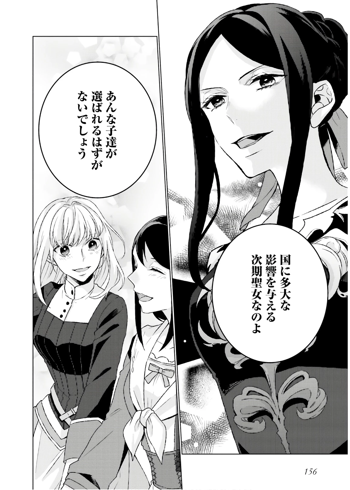 二周目人生成为圣女要过随心所欲的人生~王太子是前世甩掉我的恋人~ 第4話 - 40