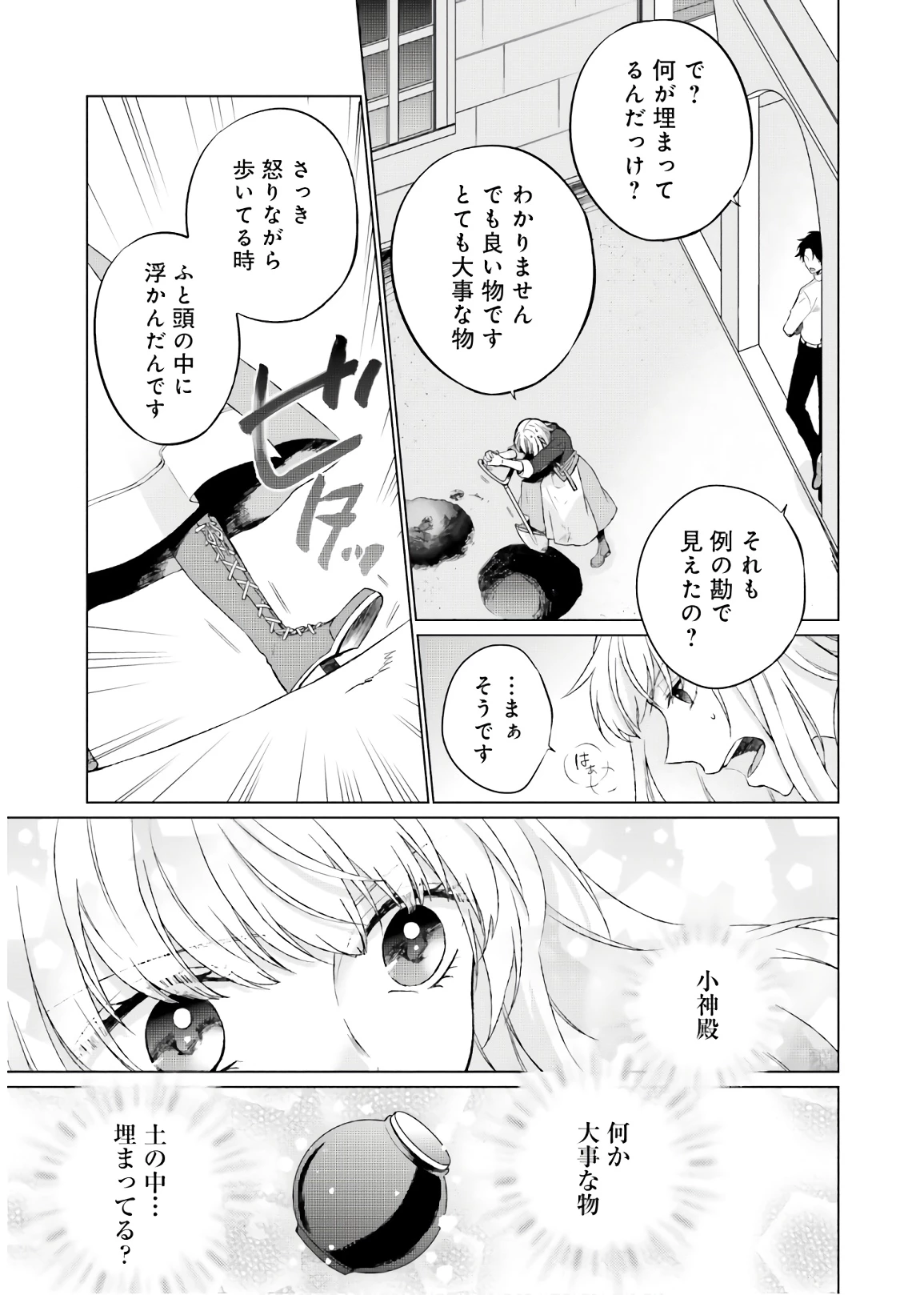 二周目人生成为圣女要过随心所欲的人生~王太子是前世甩掉我的恋人~ 第3話 - 3