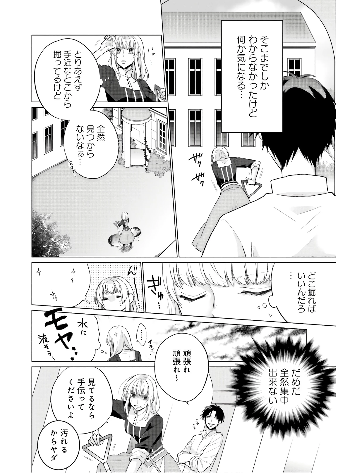 二周目人生成为圣女要过随心所欲的人生~王太子是前世甩掉我的恋人~ 第3話 - 4