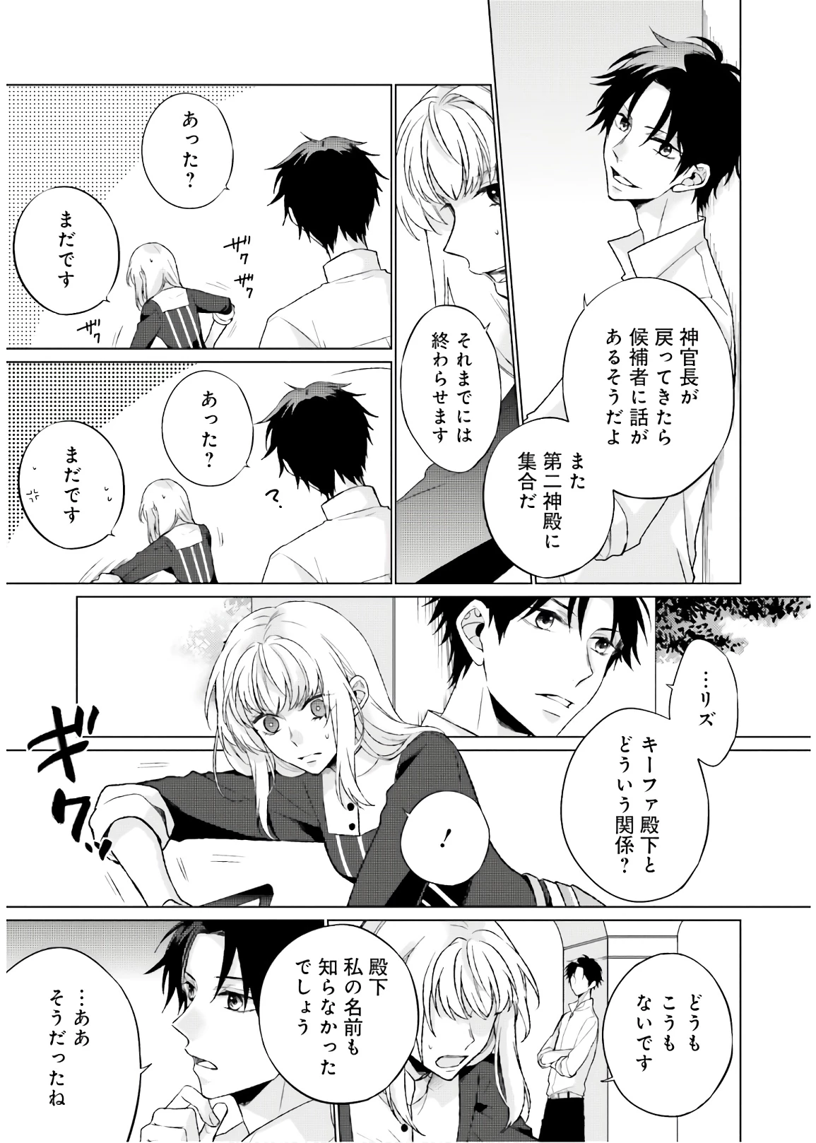 二周目人生成为圣女要过随心所欲的人生~王太子是前世甩掉我的恋人~ 第3話 - 5