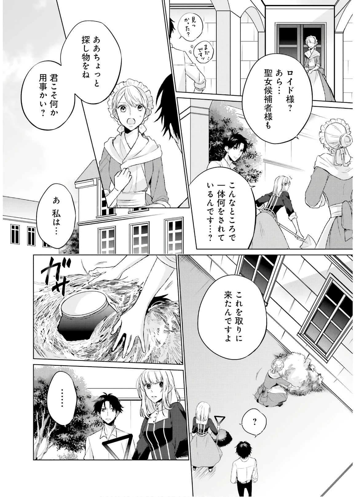 二周目人生成为圣女要过随心所欲的人生~王太子是前世甩掉我的恋人~ 第3話 - 6