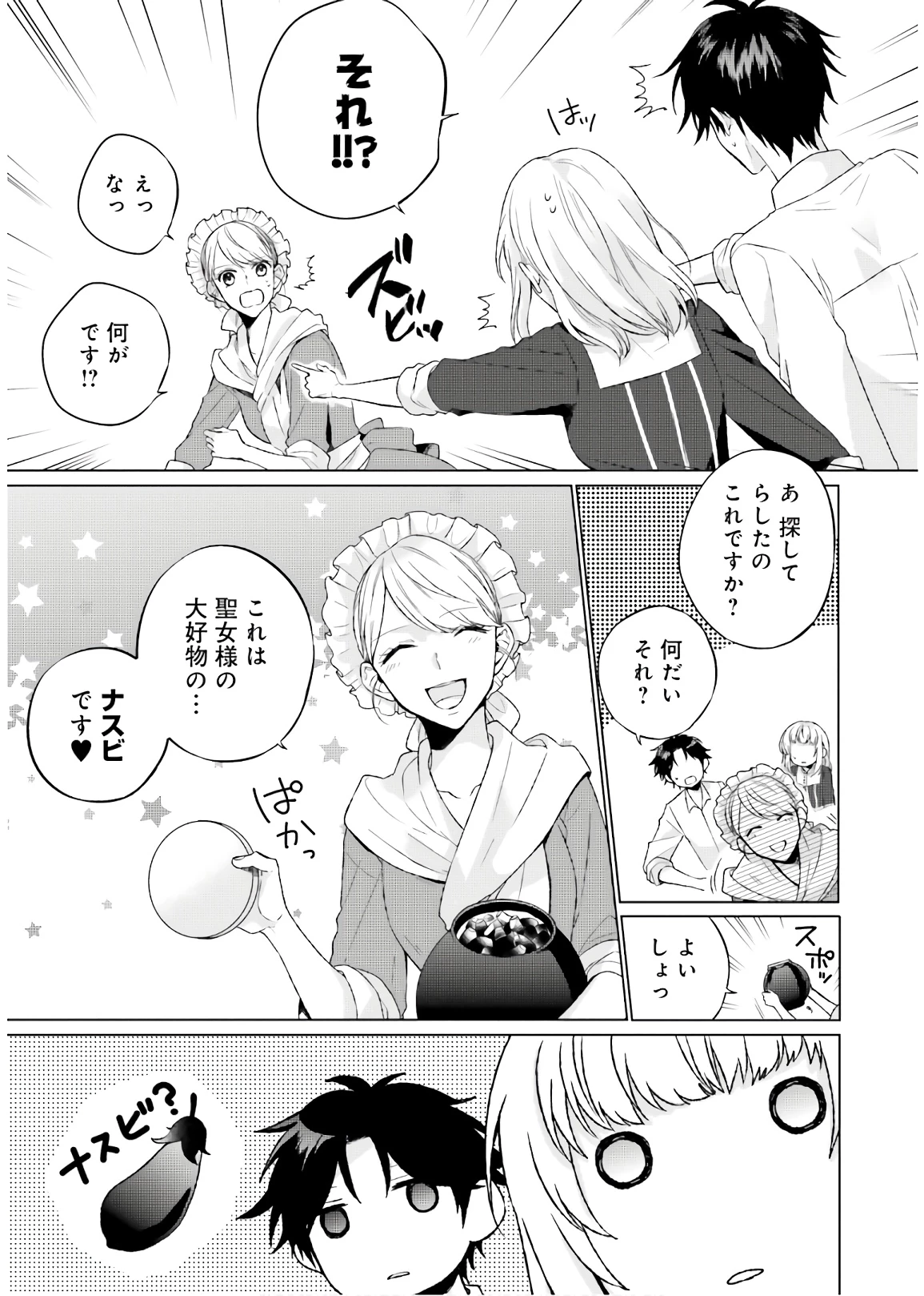 二周目人生成为圣女要过随心所欲的人生~王太子是前世甩掉我的恋人~ 第3話 - 7