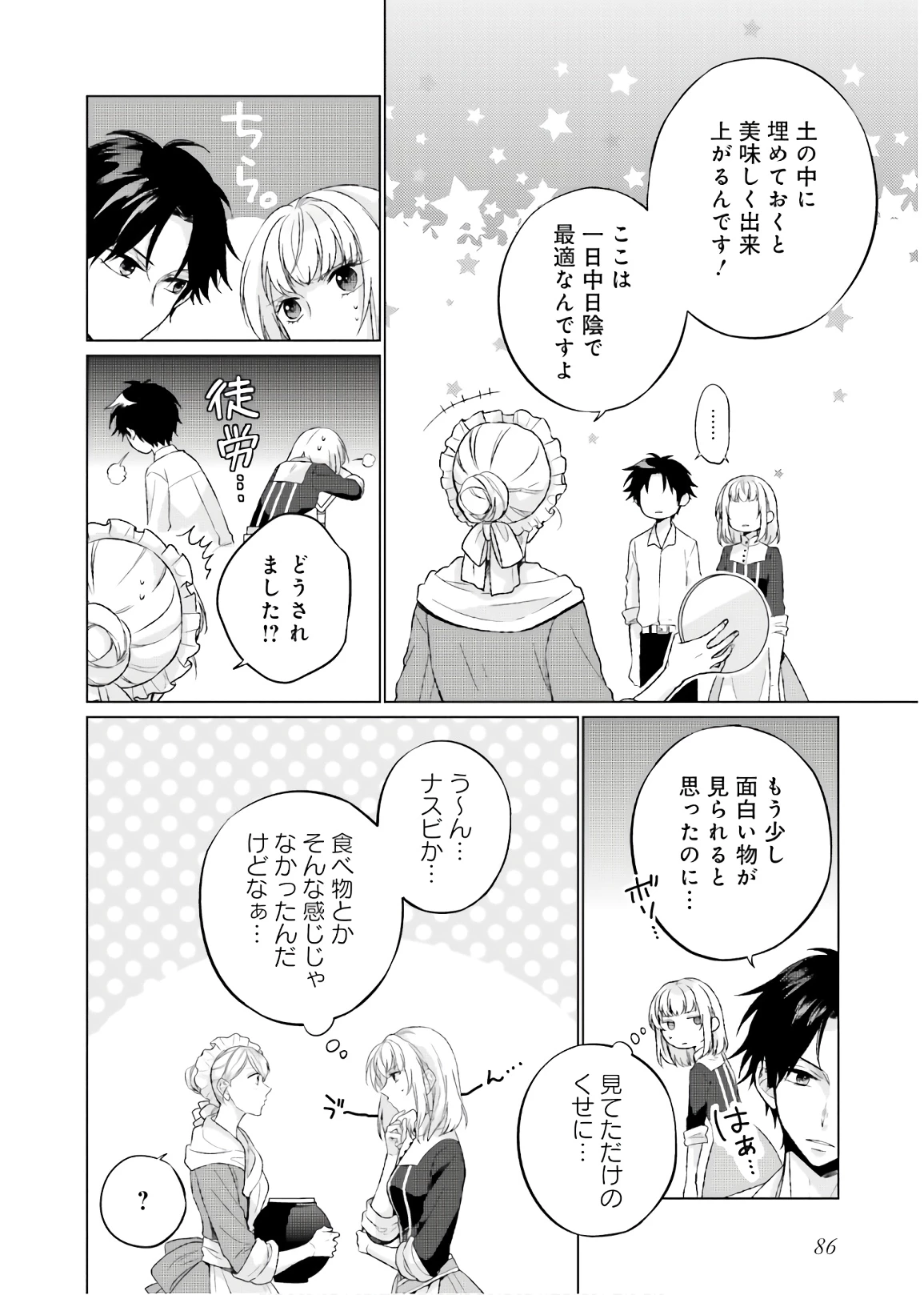 二周目人生成为圣女要过随心所欲的人生~王太子是前世甩掉我的恋人~ 第3話 - 8