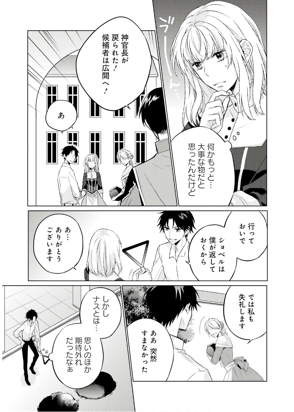 二周目人生成为圣女要过随心所欲的人生~王太子是前世甩掉我的恋人~ 第3話 - 9