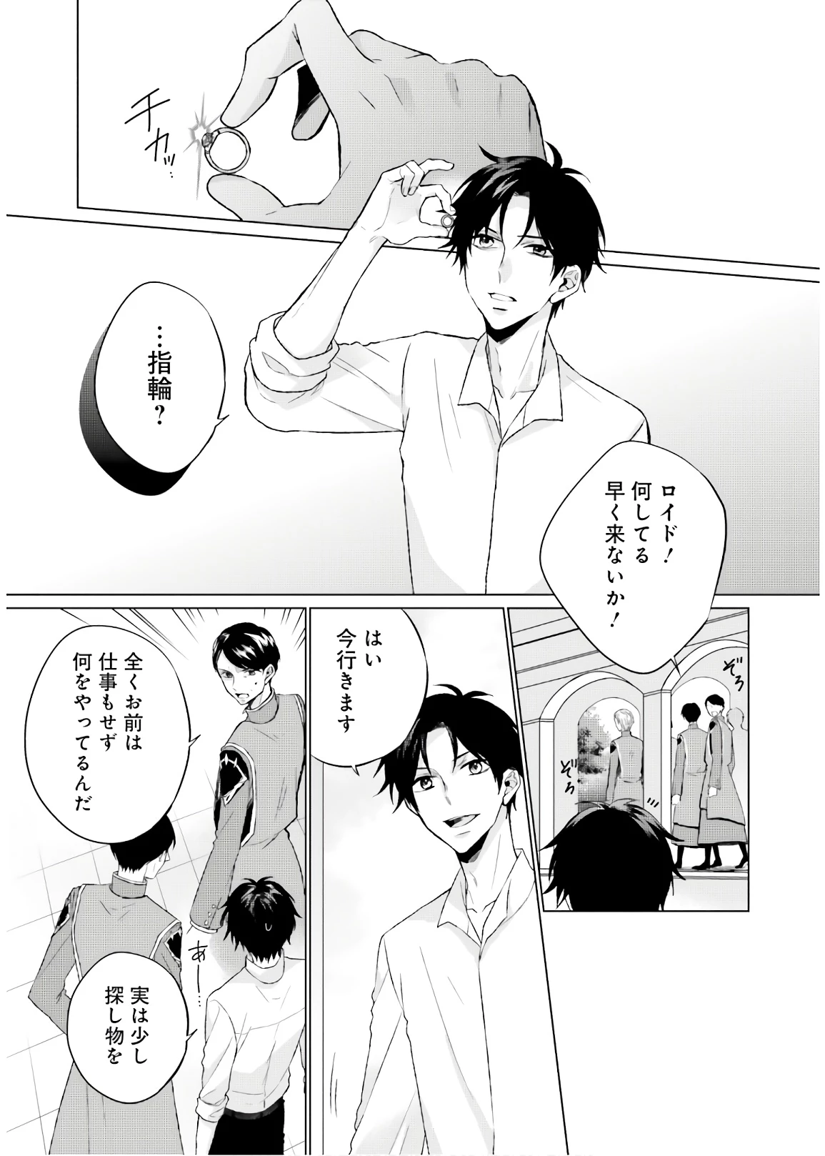 二周目人生成为圣女要过随心所欲的人生~王太子是前世甩掉我的恋人~ 第3話 - 11