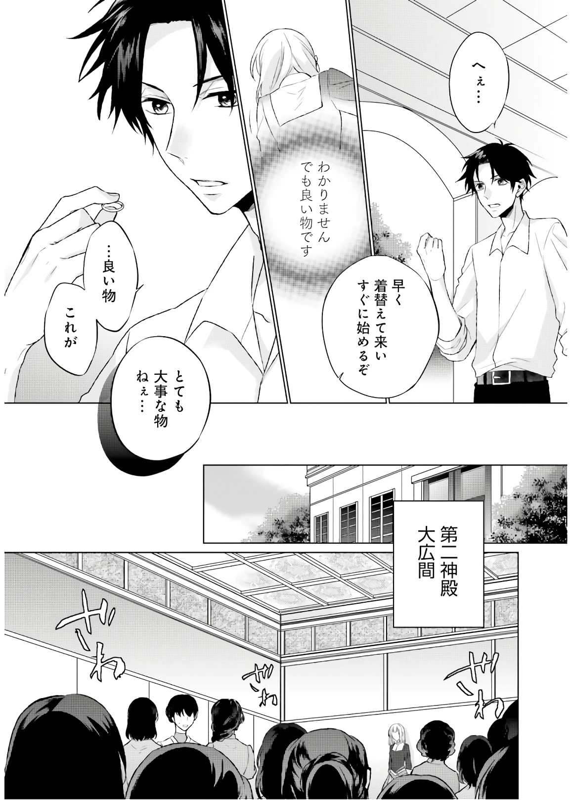 二周目人生成为圣女要过随心所欲的人生~王太子是前世甩掉我的恋人~ 第3話 - 13