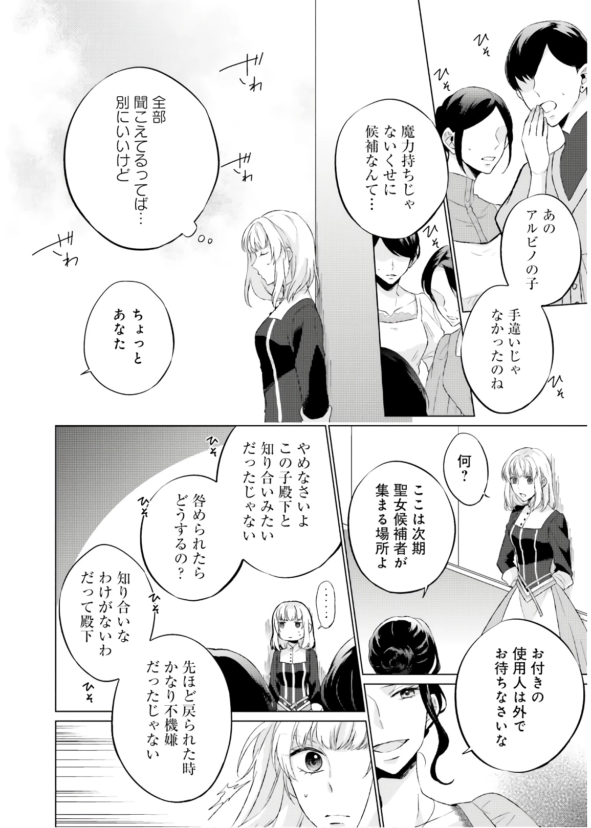 二周目人生成为圣女要过随心所欲的人生~王太子是前世甩掉我的恋人~ 第3話 - 14