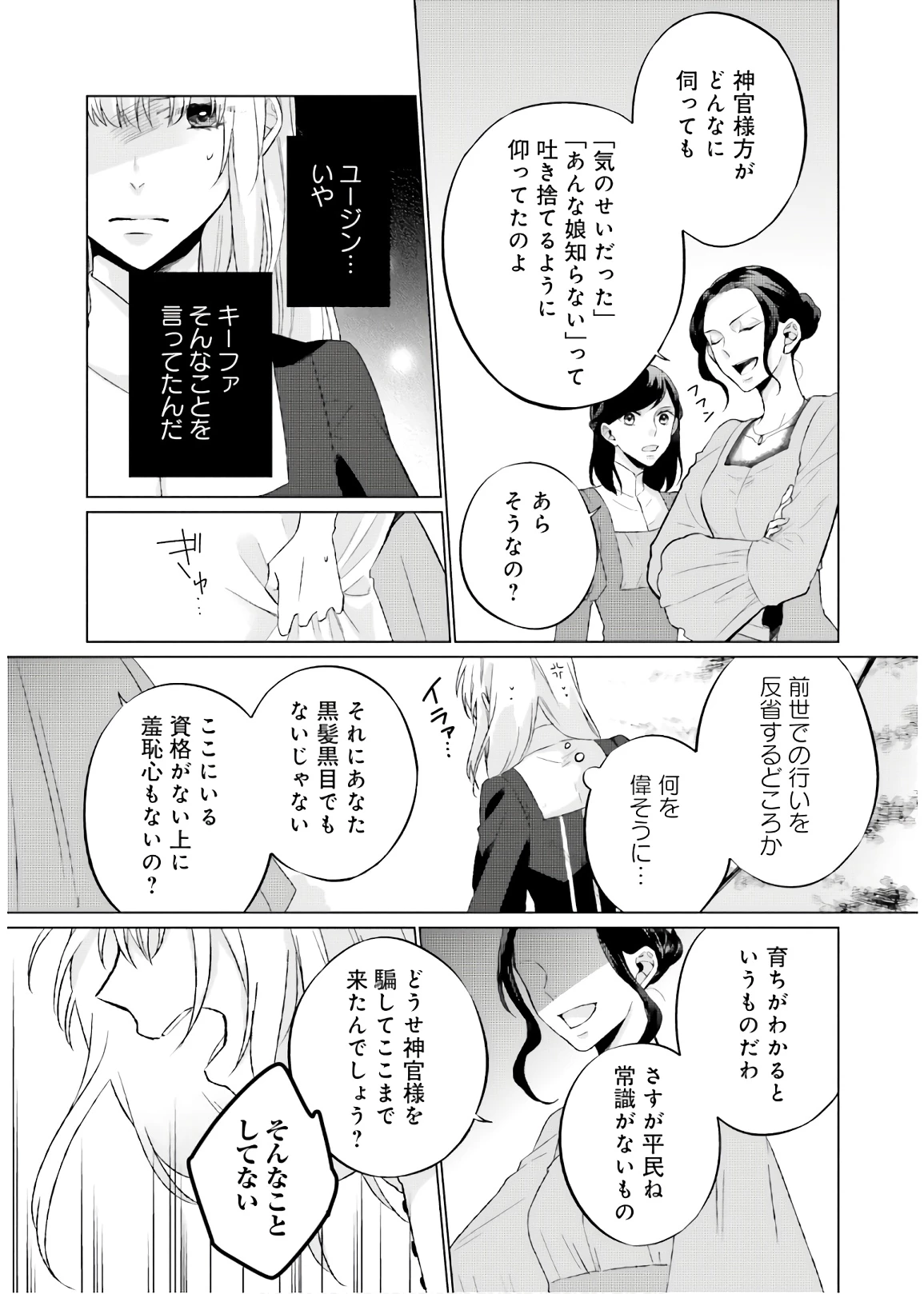 二周目人生成为圣女要过随心所欲的人生~王太子是前世甩掉我的恋人~ 第3話 - 15