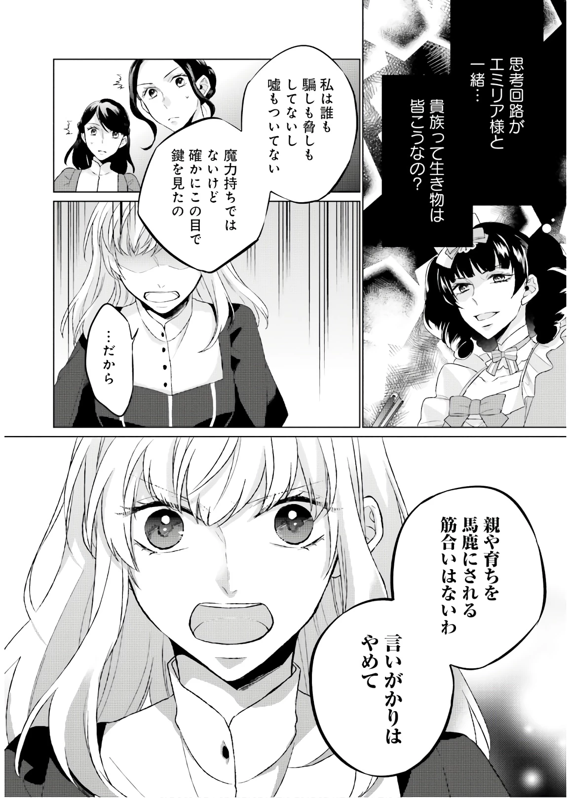 二周目人生成为圣女要过随心所欲的人生~王太子是前世甩掉我的恋人~ 第3話 - 16