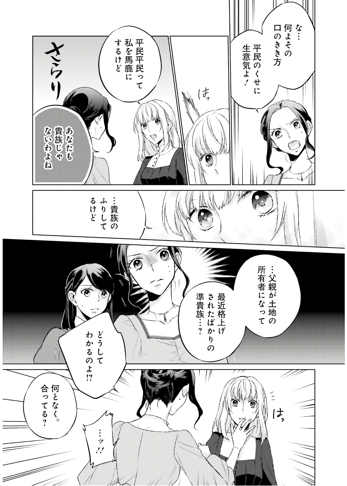 二周目人生成为圣女要过随心所欲的人生~王太子是前世甩掉我的恋人~ 第3話 - 17