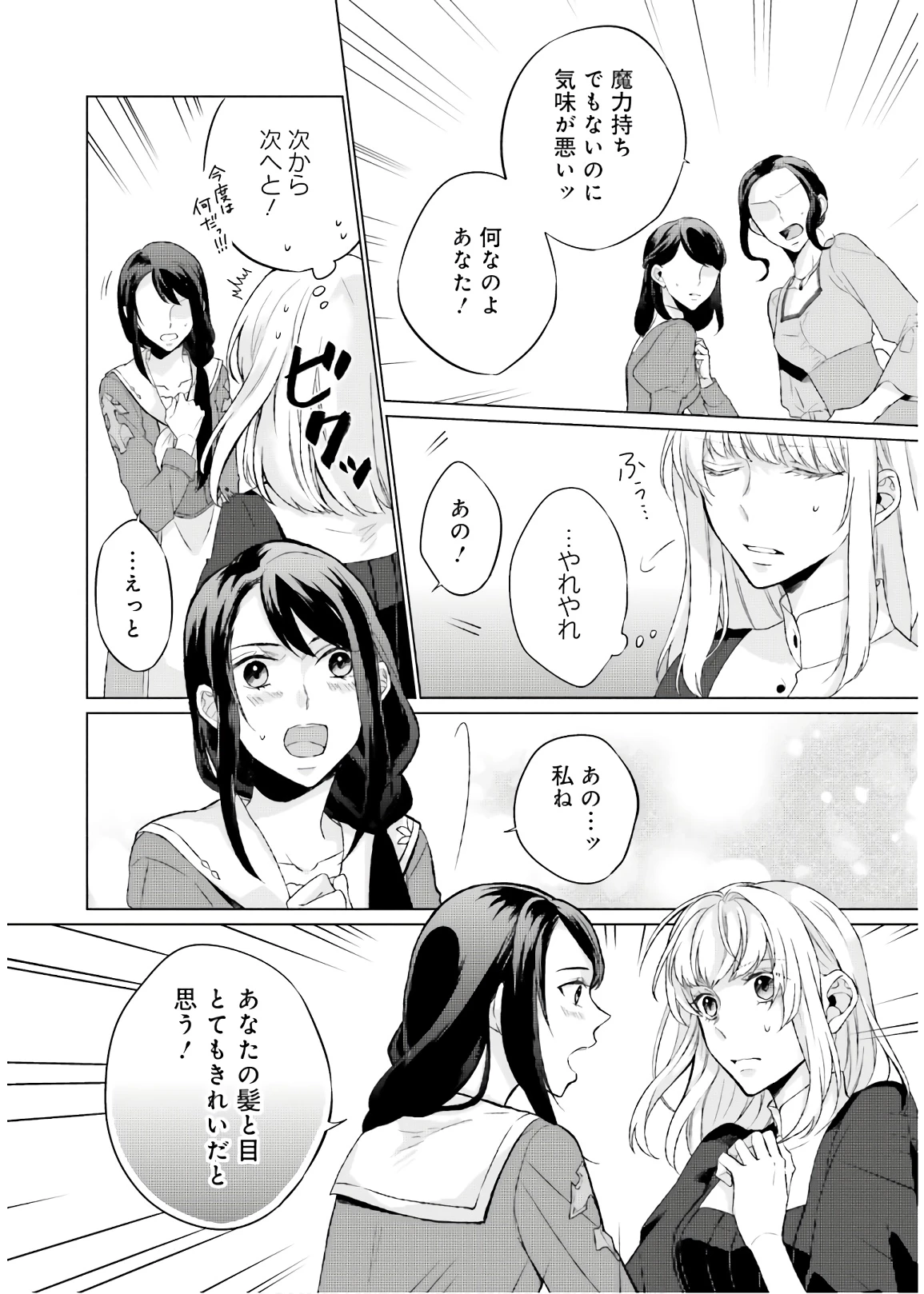 二周目人生成为圣女要过随心所欲的人生~王太子是前世甩掉我的恋人~ 第3話 - 18