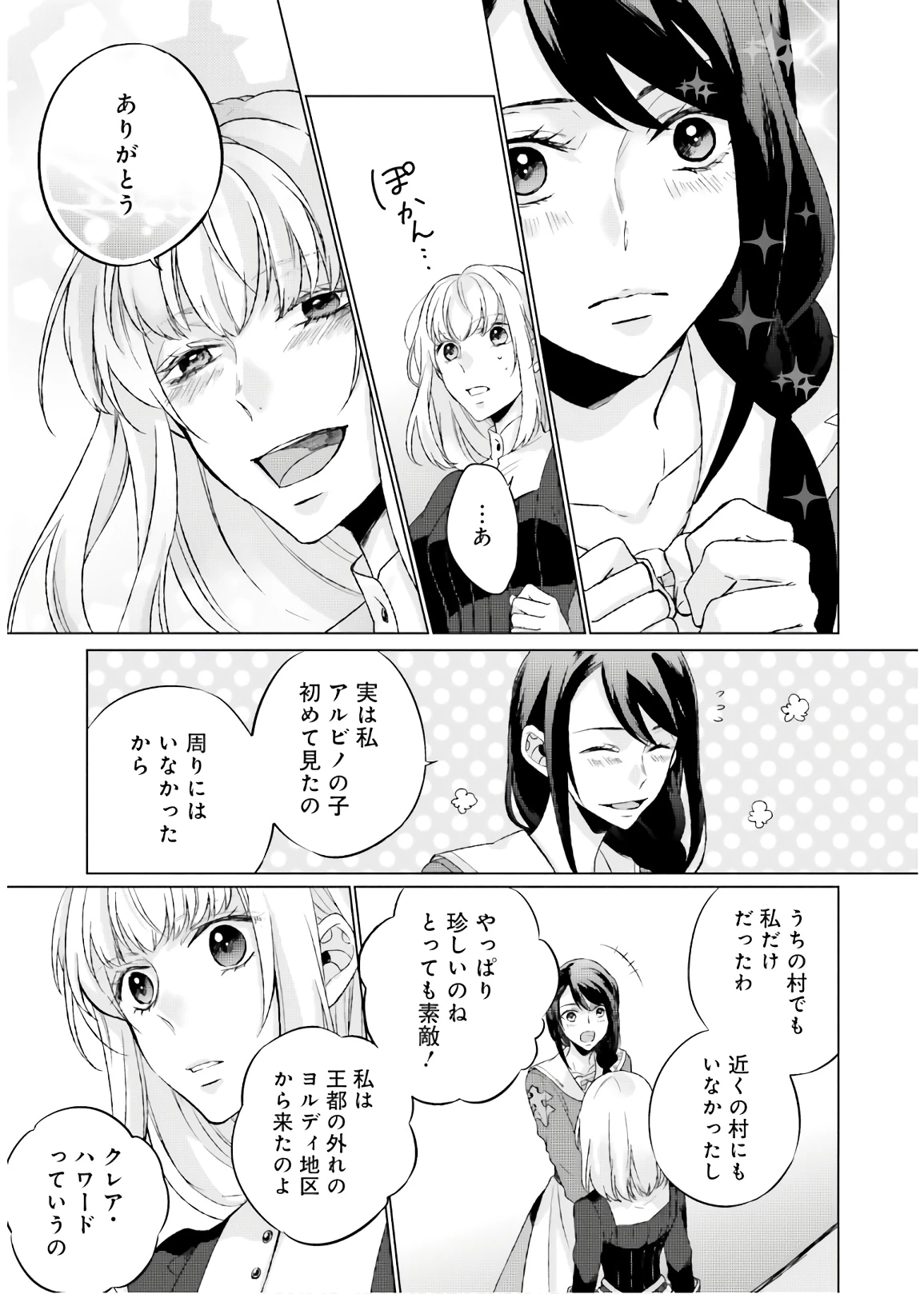 二周目人生成为圣女要过随心所欲的人生~王太子是前世甩掉我的恋人~ 第3話 - 19