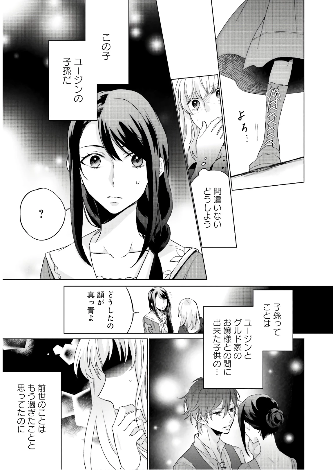 二周目人生成为圣女要过随心所欲的人生~王太子是前世甩掉我的恋人~ 第3話 - 21