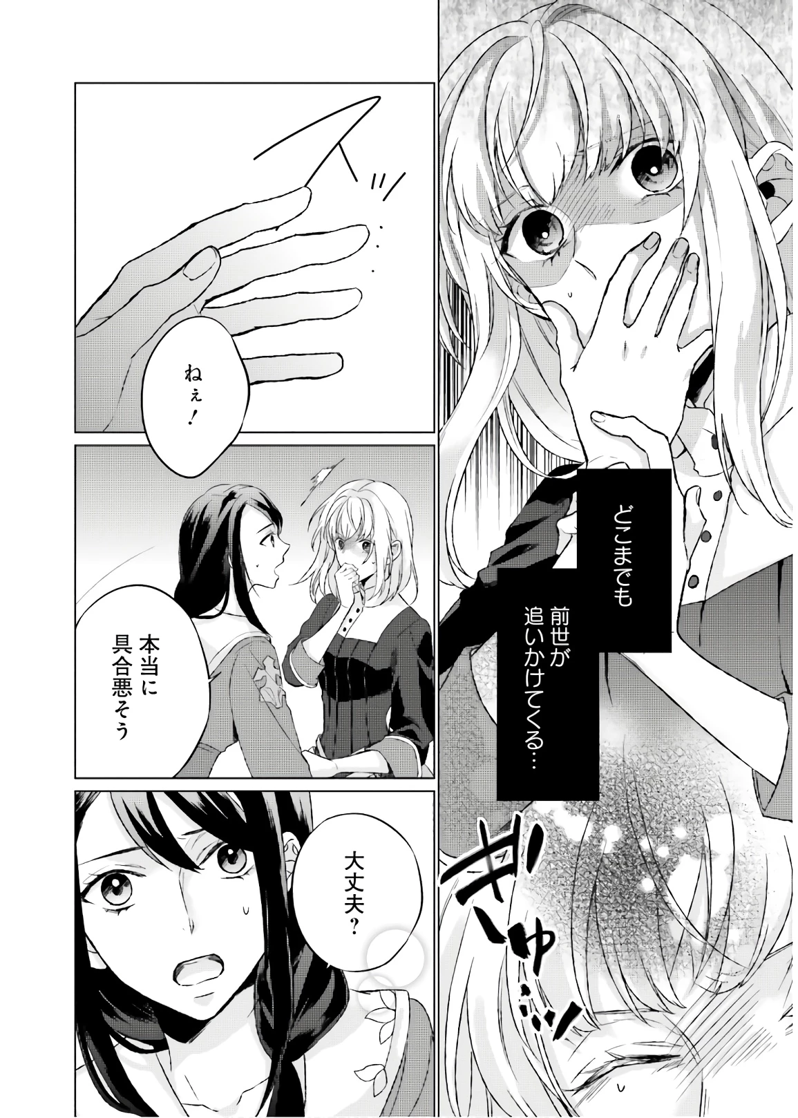 二周目人生成为圣女要过随心所欲的人生~王太子是前世甩掉我的恋人~ 第3話 - 22