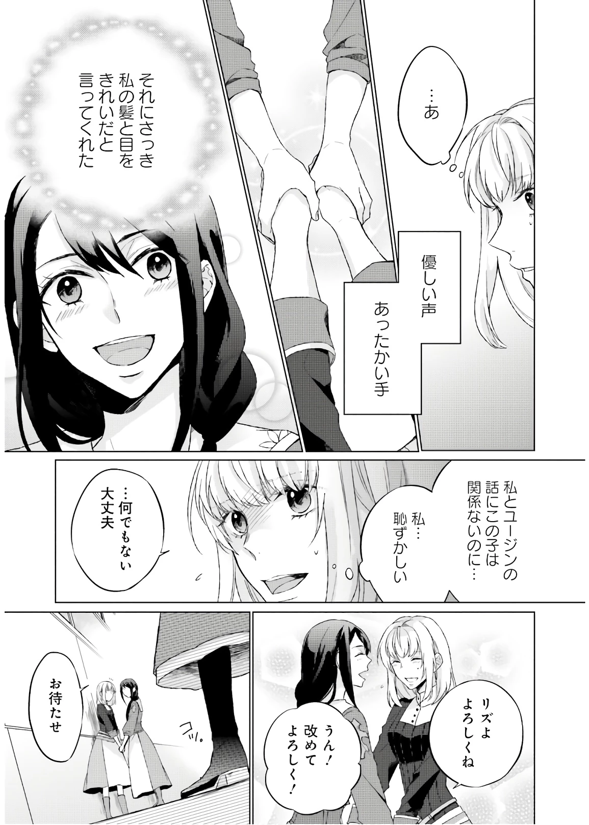 二周目人生成为圣女要过随心所欲的人生~王太子是前世甩掉我的恋人~ 第3話 - 23