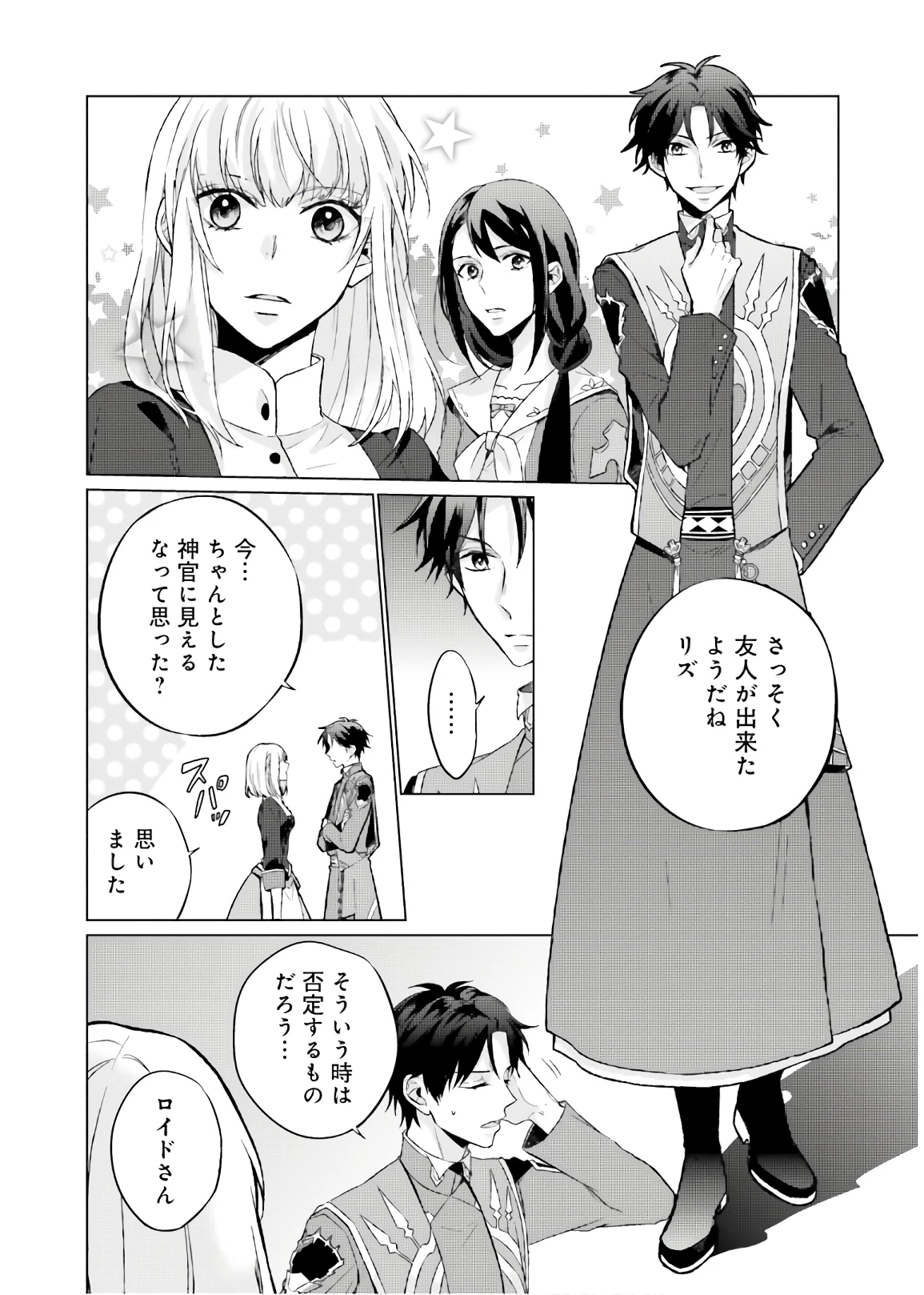 二周目人生成为圣女要过随心所欲的人生~王太子是前世甩掉我的恋人~ 第3話 - 24