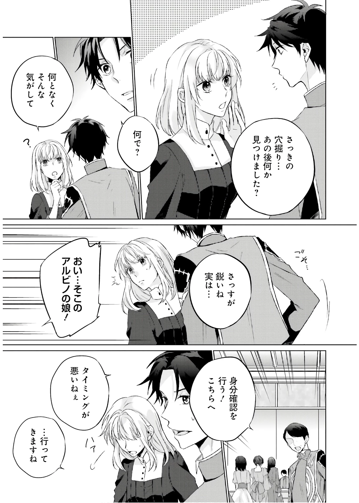 二周目人生成为圣女要过随心所欲的人生~王太子是前世甩掉我的恋人~ 第3話 - 25