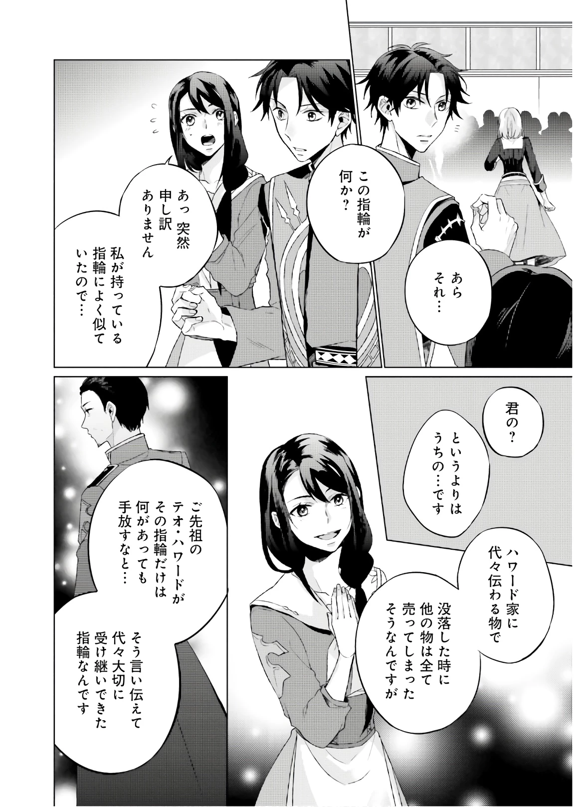 二周目人生成为圣女要过随心所欲的人生~王太子是前世甩掉我的恋人~ 第3話 - 26