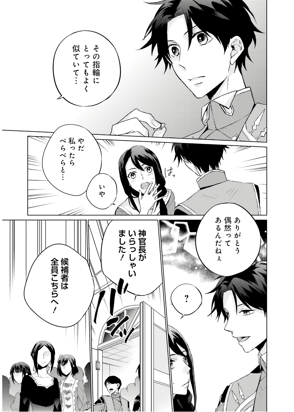 二周目人生成为圣女要过随心所欲的人生~王太子是前世甩掉我的恋人~ 第3話 - 27