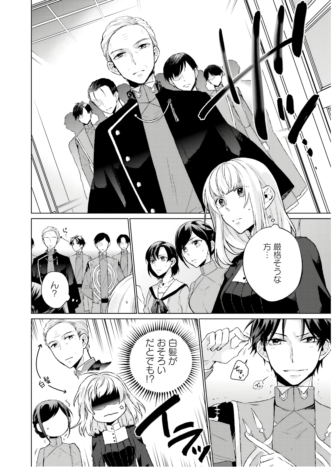 二周目人生成为圣女要过随心所欲的人生~王太子是前世甩掉我的恋人~ 第3話 - 28